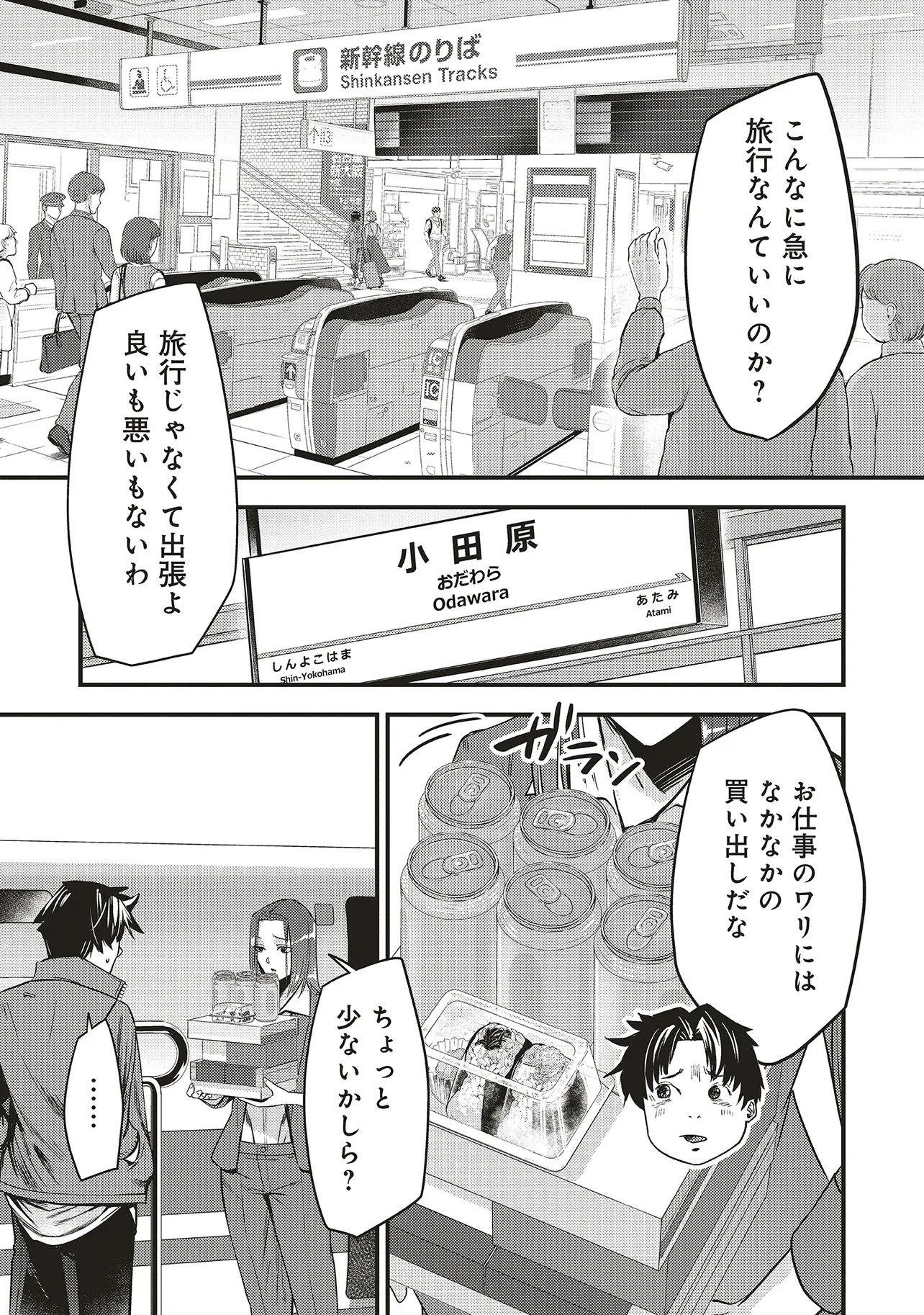 Read MOMO NO HANA GA CHIRU SATSU NI Chapter 3.2 [High Quality / Full] - Page 1 - nicomanga.net