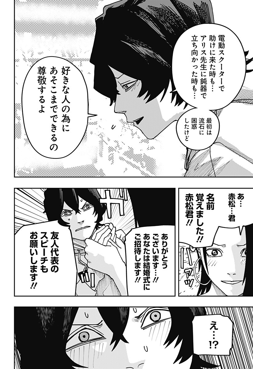 Read WAR OF THE ADULTS Chapter 52 [High Quality / Full] - Page 12 - nicomanga.net