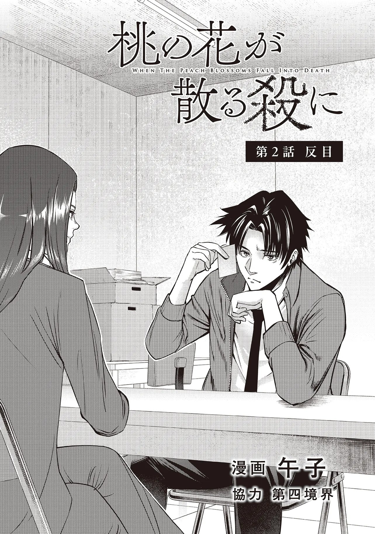 Read MOMO NO HANA GA CHIRU SATSU NI Chapter 2.1 [High Quality / Full] - Page 2 - nicomanga.net