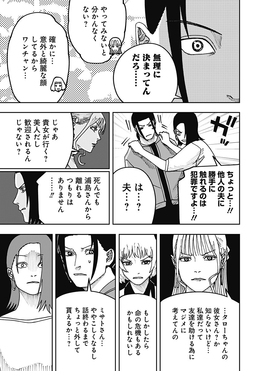 Read WAR OF THE ADULTS Chapter 52 [High Quality / Full] - Page 9 - nicomanga.net