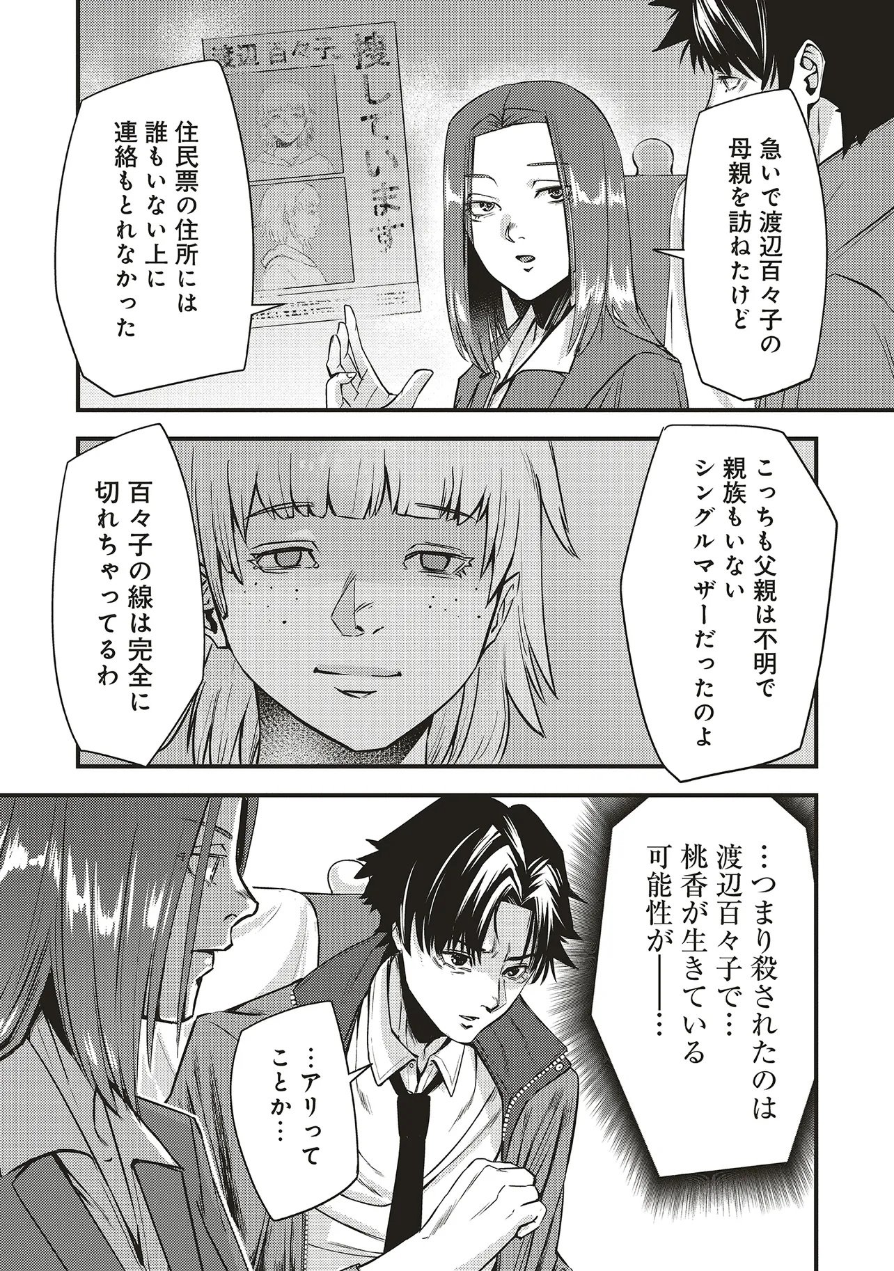 Read MOMO NO HANA GA CHIRU SATSU NI Chapter 3.2 [High Quality / Full] - Page 8 - nicomanga.net