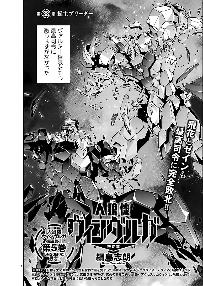 Read JINROUKI WINVURGA HANGYAKU-HEN Chapter 38 [High Quality / Full] - Page 2 - nicomanga.net