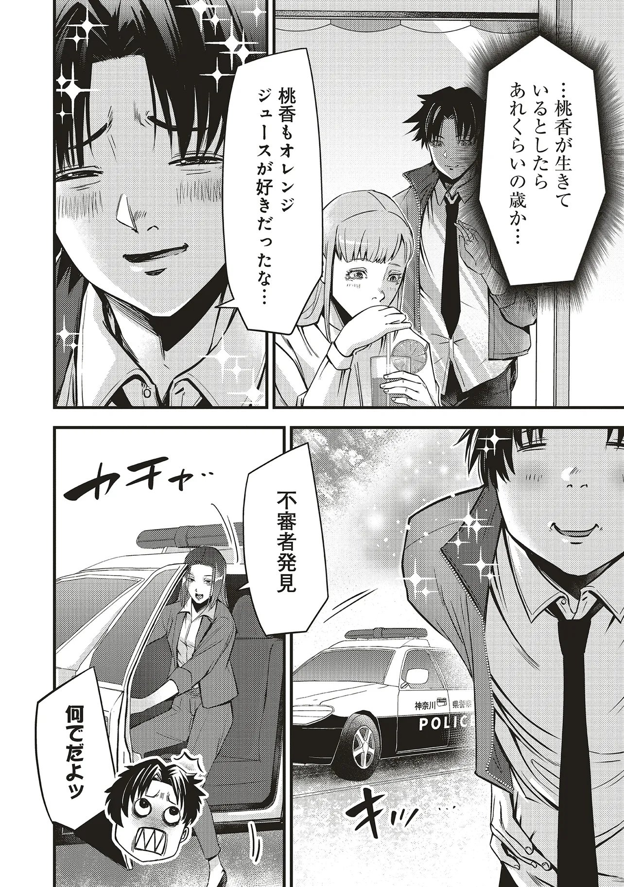 Read MOMO NO HANA GA CHIRU SATSU NI Chapter 3.1 [High Quality / Full] - Page 4 - nicomanga.net