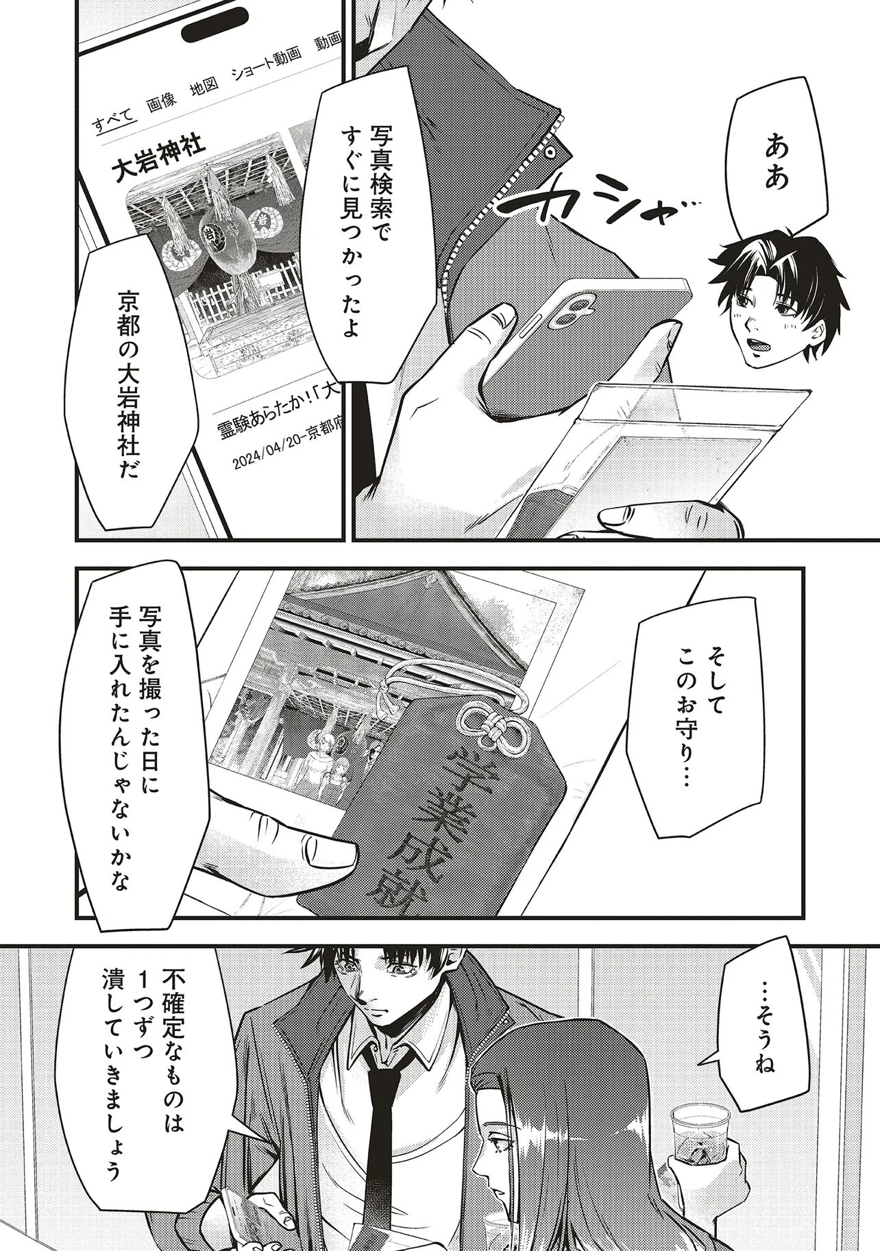 Read MOMO NO HANA GA CHIRU SATSU NI Chapter 3.1 [High Quality / Full] - Page 8 - nicomanga.net