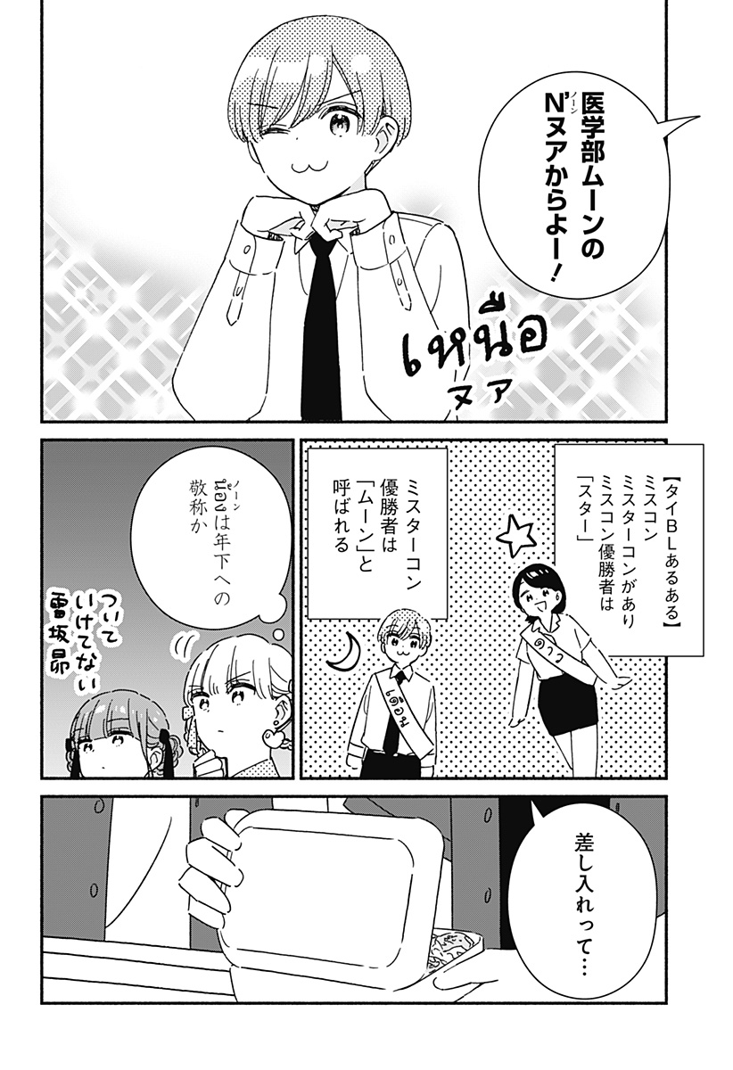 Read KONO CLASS NI GAL WA INAI Chapter 42 [High Quality / Full] - Page 26 - nicomanga.net