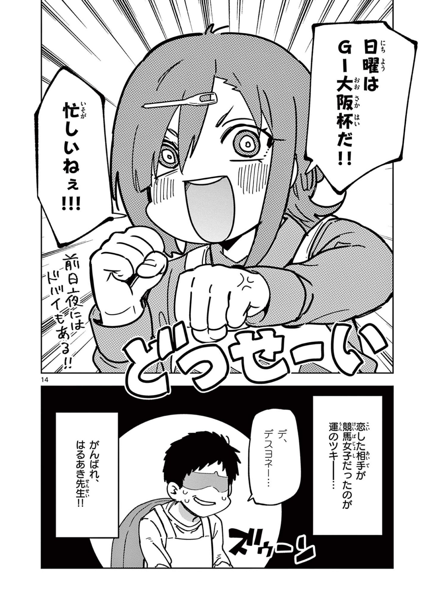 Read OUMA NO ARIMA-SENSEI Chapter 1 [High Quality / Full] - Page 14 - nicomanga.net