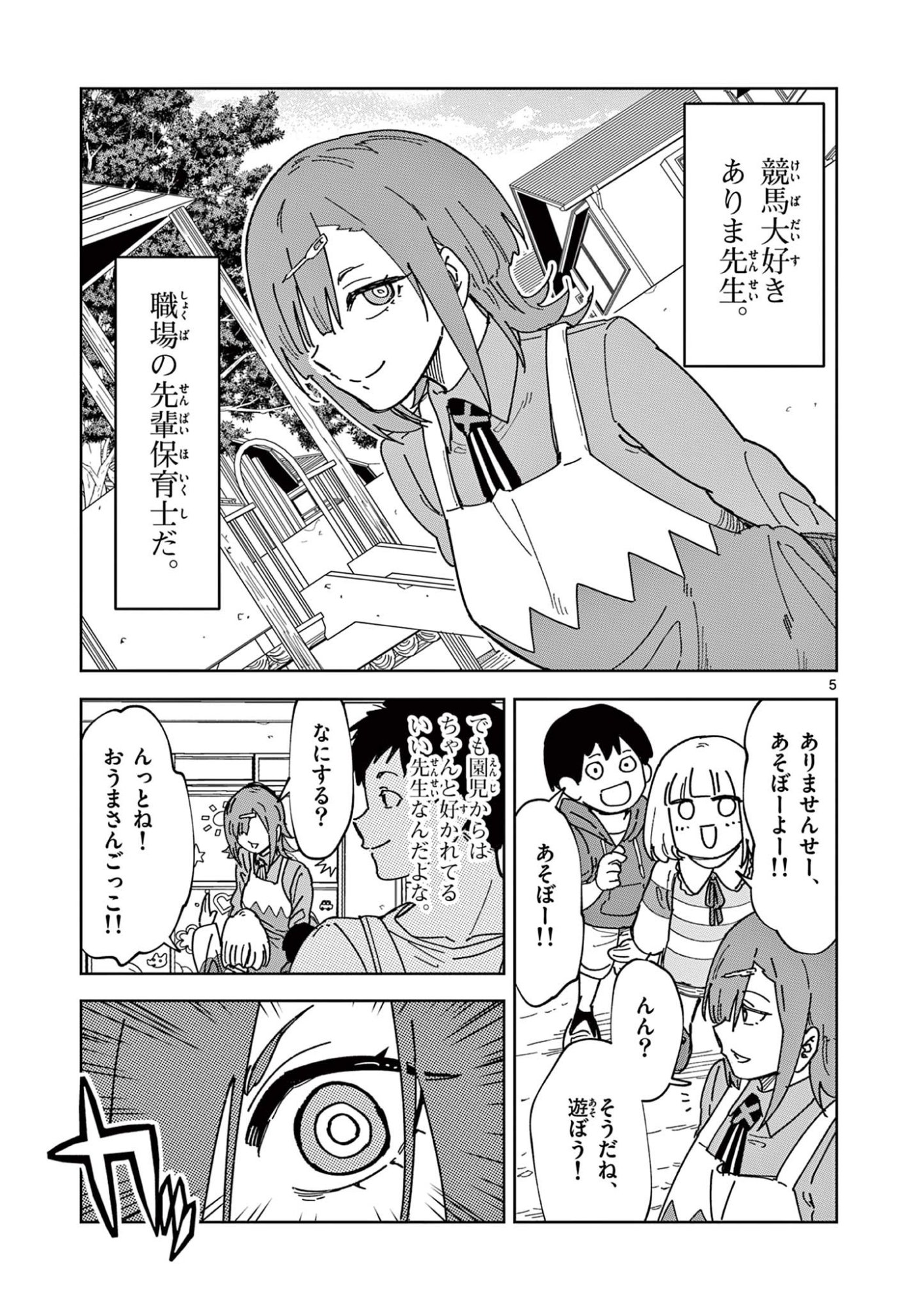 Read OUMA NO ARIMA-SENSEI Chapter 1 [High Quality / Full] - Page 5 - nicomanga.net