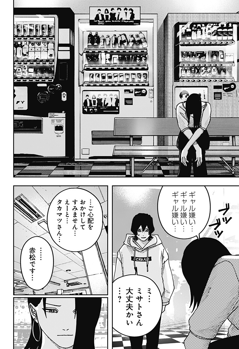 Read WAR OF THE ADULTS Chapter 52 [High Quality / Full] - Page 10 - nicomanga.net