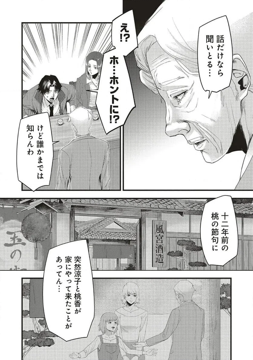 Read MOMO NO HANA GA CHIRU SATSU NI Chapter 4.2 [High Quality / Full] - Page 7 - nicomanga.net
