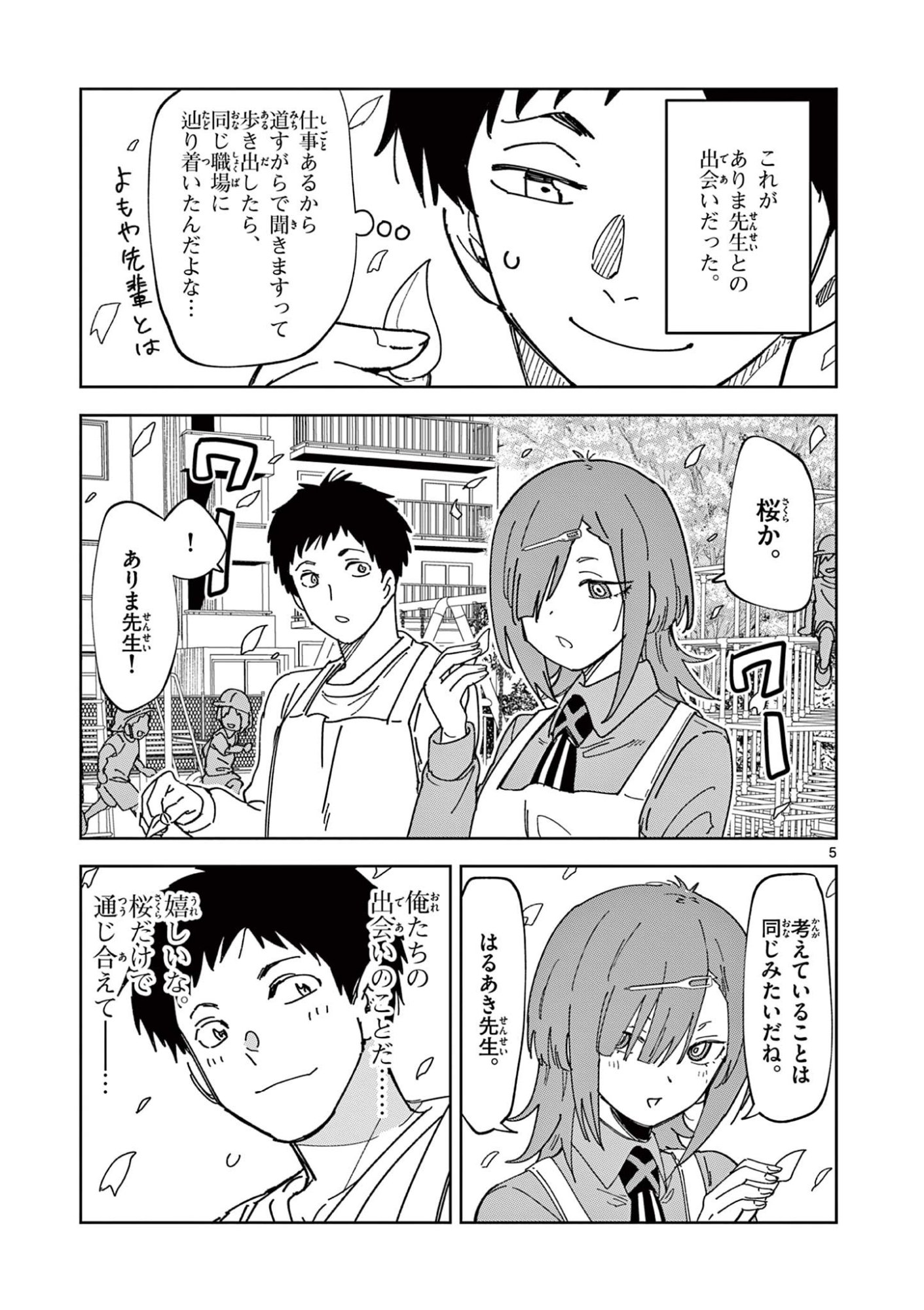 Read OUMA NO ARIMA-SENSEI Chapter 2 [High Quality / Full] - Page 5 - nicomanga.net