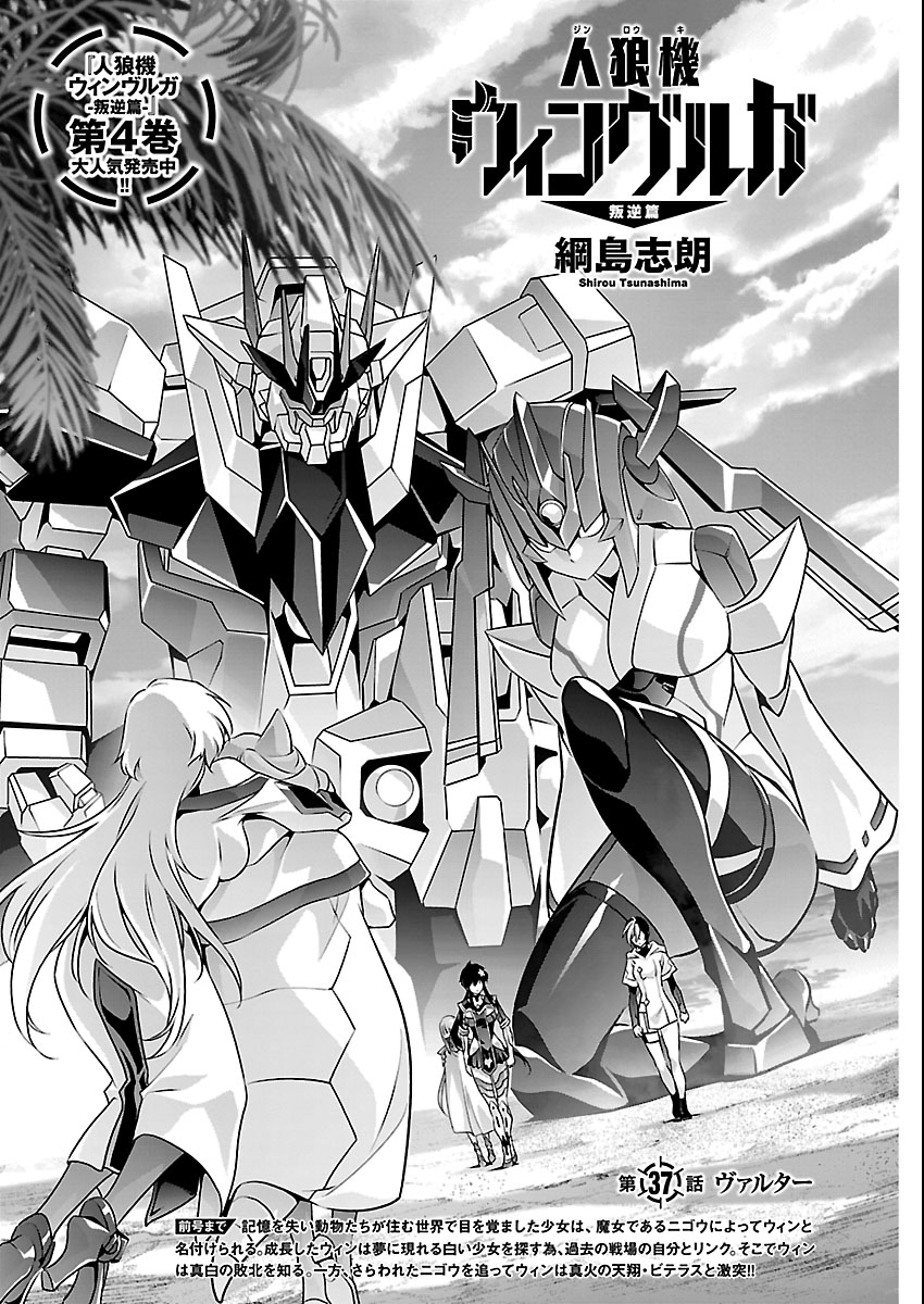 Read JINROUKI WINVURGA HANGYAKU-HEN Chapter 37 [High Quality / Full] - Page 1 - nicomanga.net