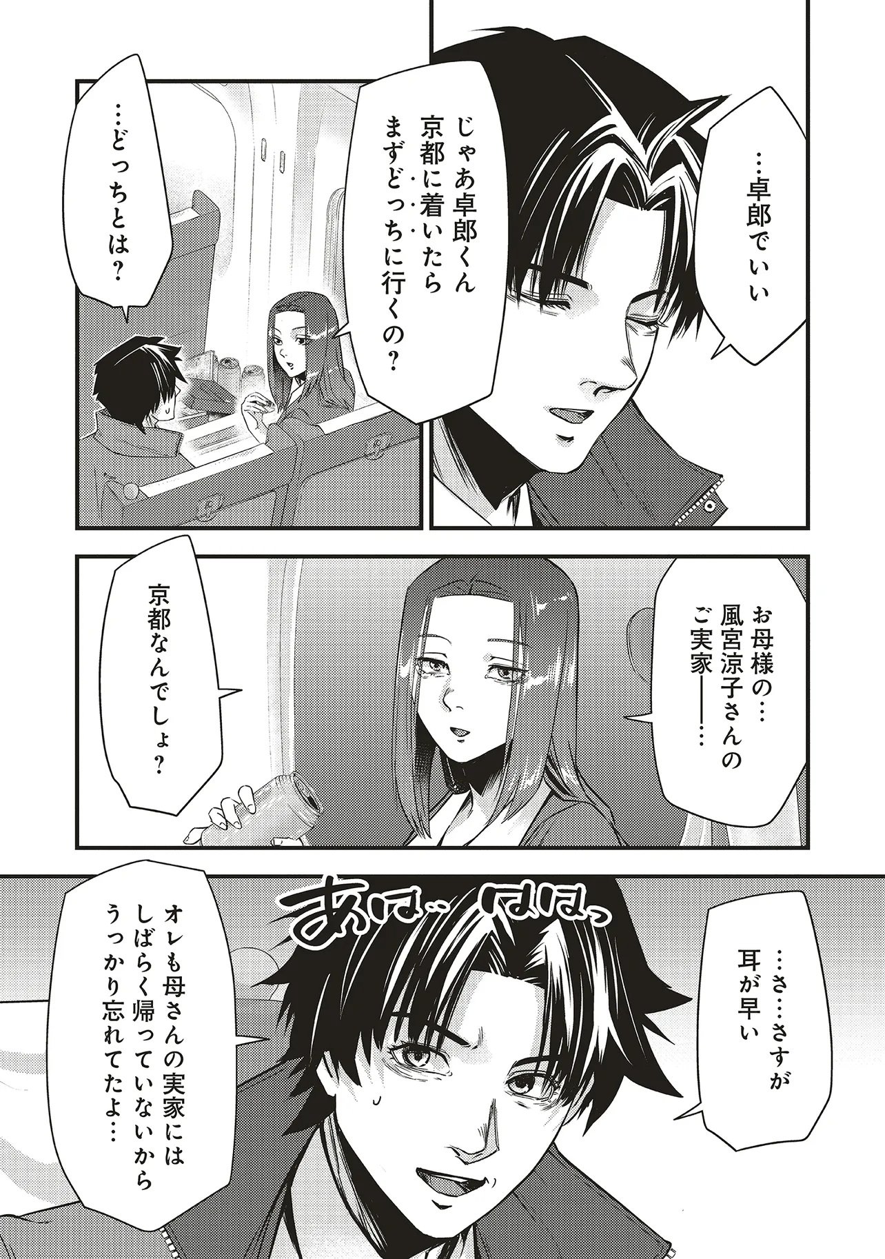 Read MOMO NO HANA GA CHIRU SATSU NI Chapter 3.2 [High Quality / Full] - Page 4 - nicomanga.net