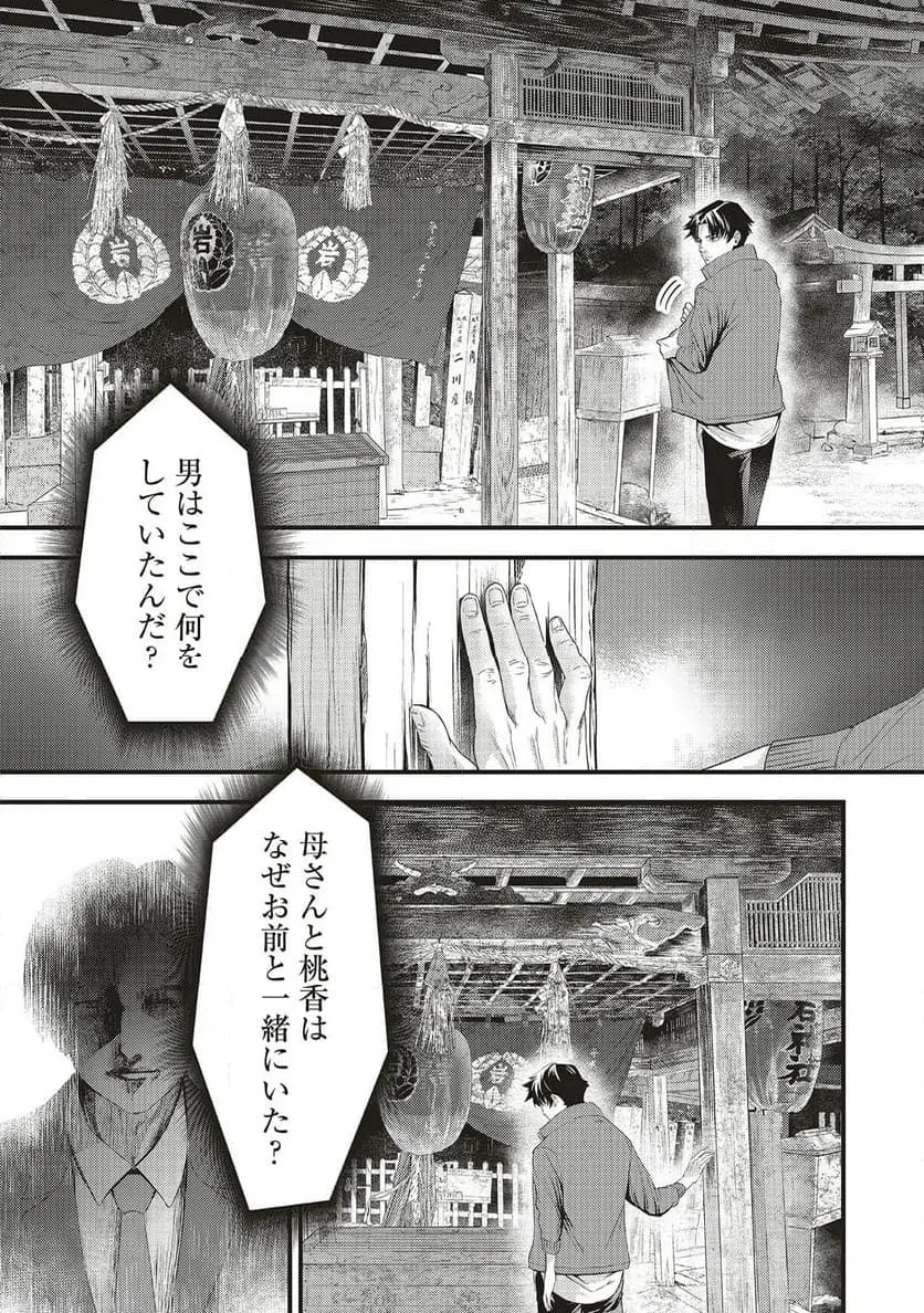 Read MOMO NO HANA GA CHIRU SATSU NI Chapter 4.1 [High Quality / Full] - Page 17 - nicomanga.net
