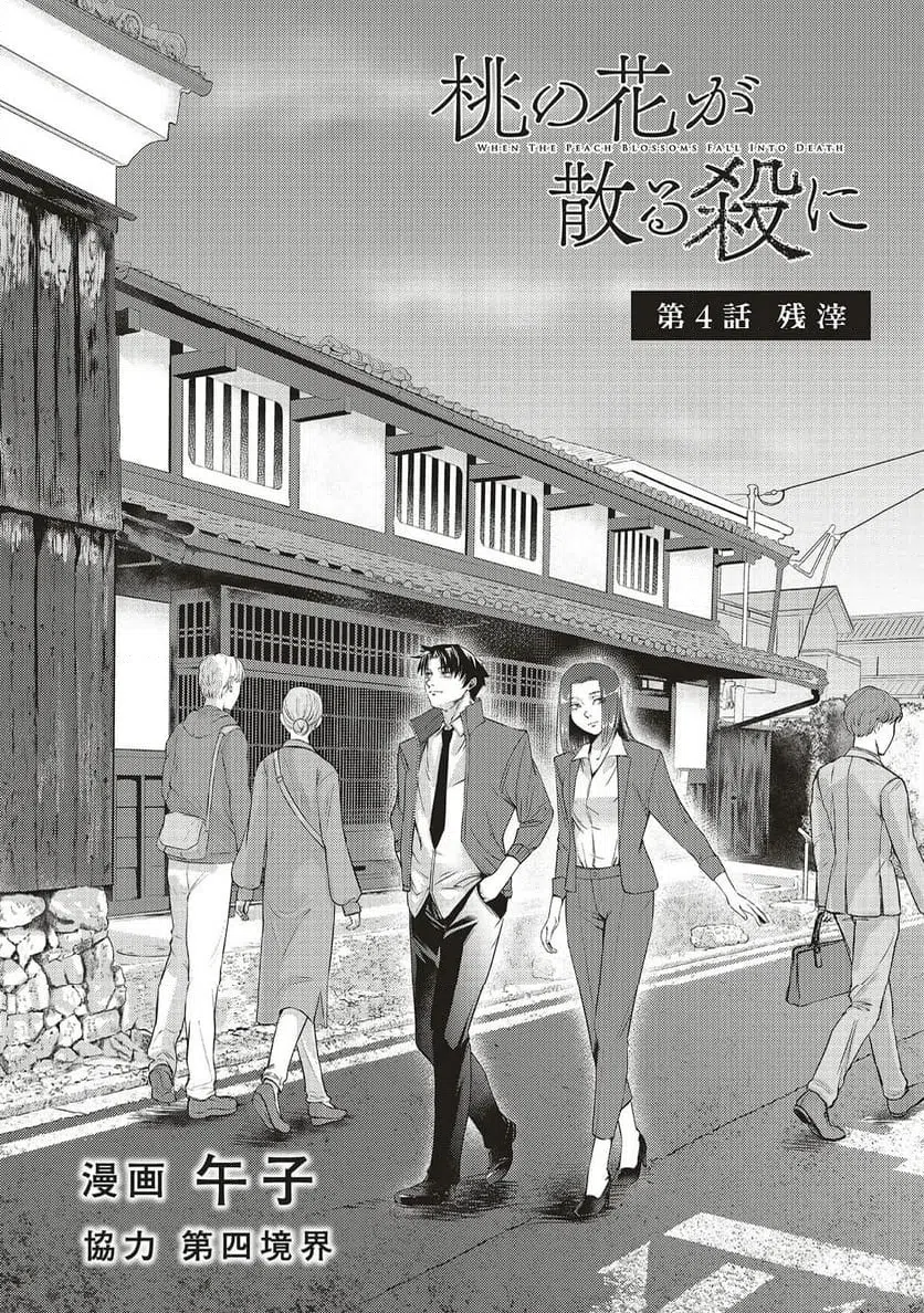 Read MOMO NO HANA GA CHIRU SATSU NI Chapter 4.1 [High Quality / Full] - Page 2 - nicomanga.net