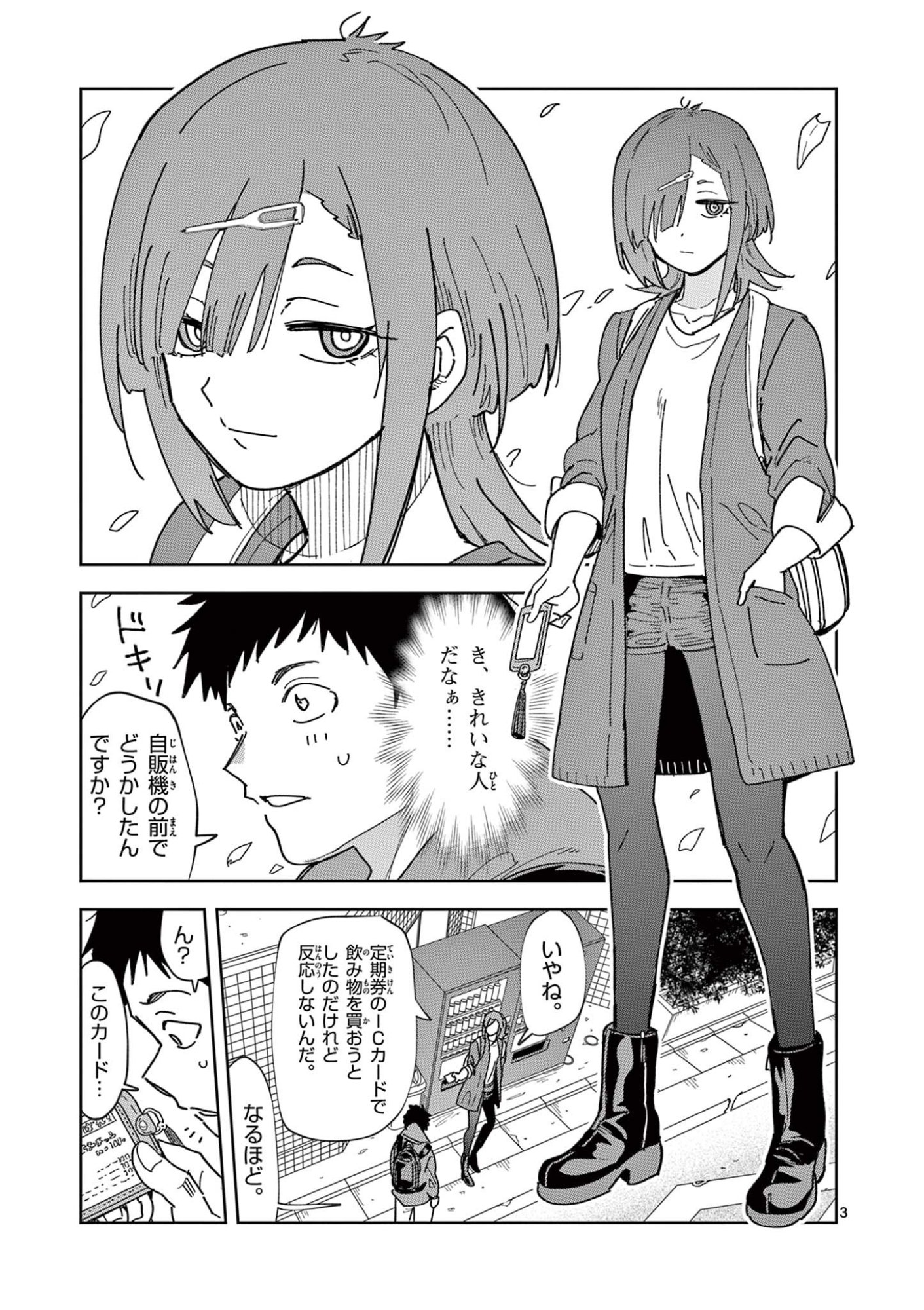 Read OUMA NO ARIMA-SENSEI Chapter 2 [High Quality / Full] - Page 3 - nicomanga.net