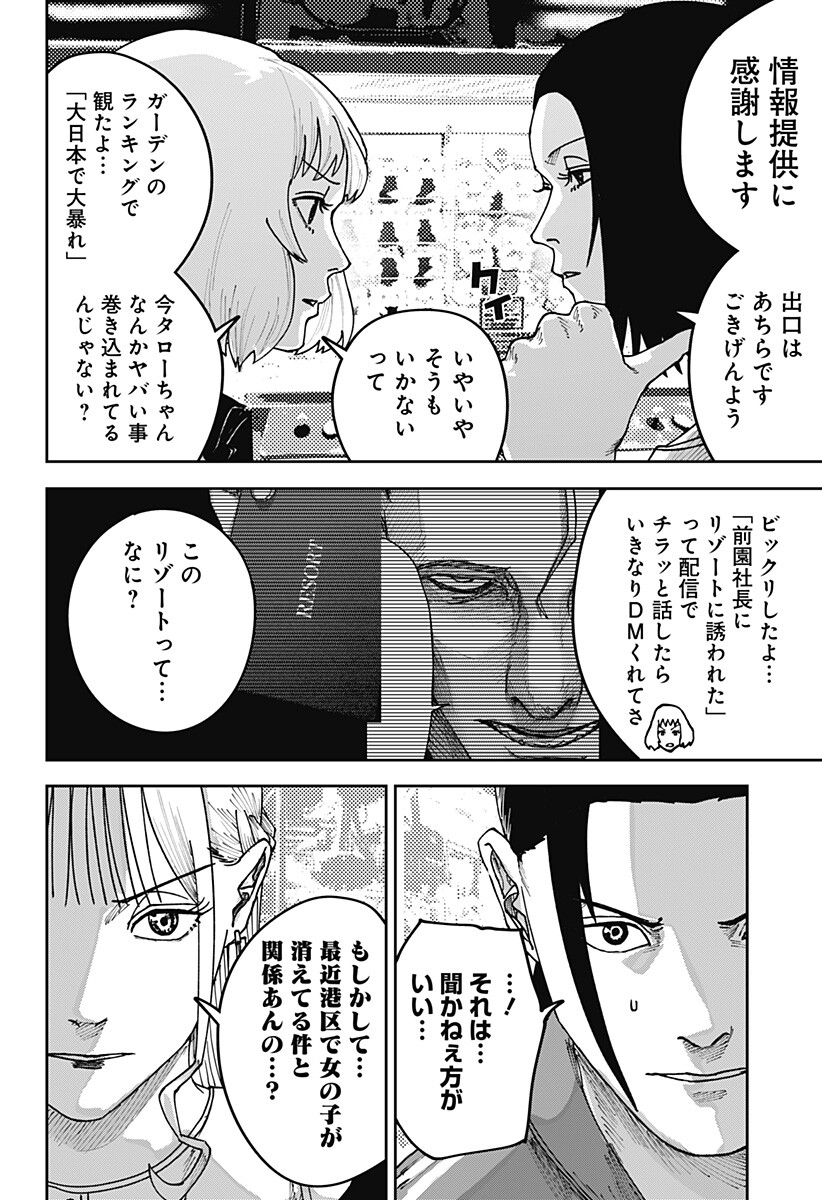Read WAR OF THE ADULTS Chapter 52 [High Quality / Full] - Page 4 - nicomanga.net