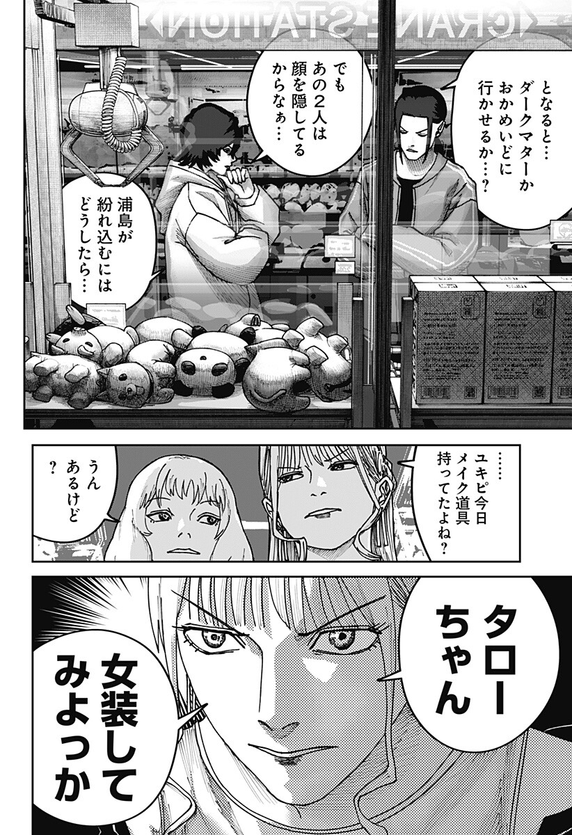Read WAR OF THE ADULTS Chapter 52 [High Quality / Full] - Page 8 - nicomanga.net