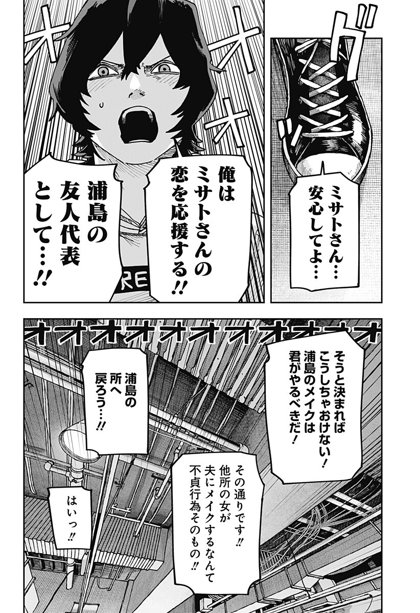 Read WAR OF THE ADULTS Chapter 52 [High Quality / Full] - Page 14 - nicomanga.net