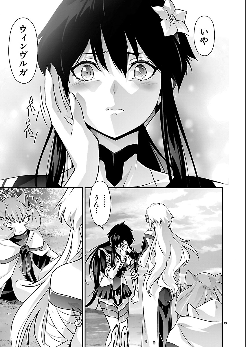Read JINROUKI WINVURGA HANGYAKU-HEN Chapter 37 [High Quality / Full] - Page 13 - nicomanga.net