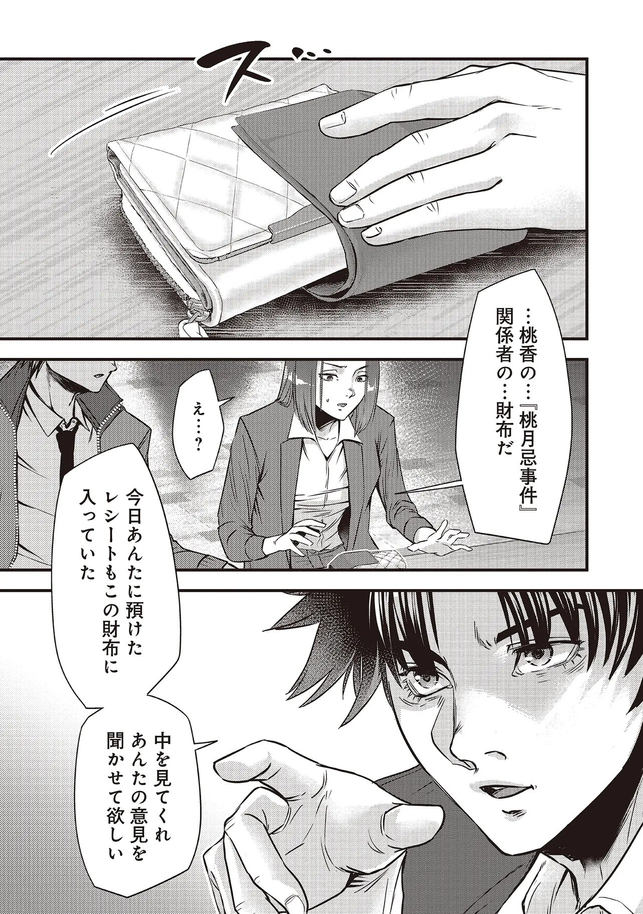 Read MOMO NO HANA GA CHIRU SATSU NI Chapter 2.2 [High Quality / Full] - Page 10 - nicomanga.net
