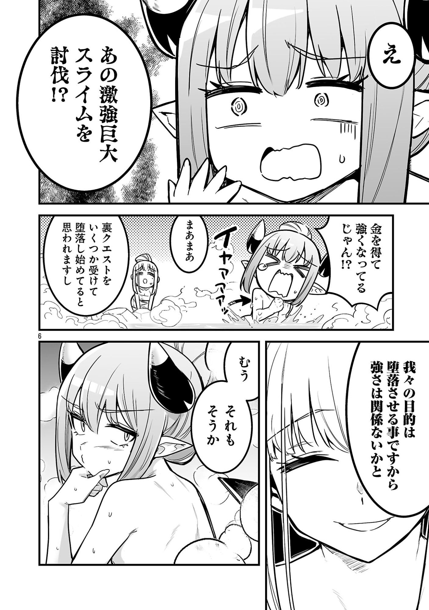 Read HUNTER GUILD NO URA QUEST ~SSS RANK NO WATASHI NARA ECCHI NA QUEST MO YOYUU (?) DESU~ Chapter 3.1 [High Quality / Full] - Page 8 - nicomanga.net