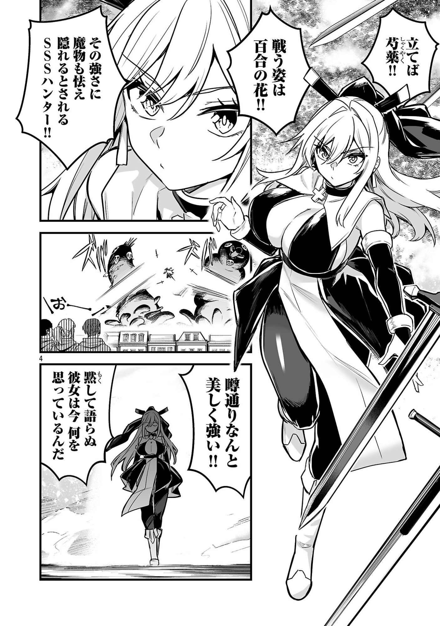 Read HUNTER GUILD NO URA QUEST ~SSS RANK NO WATASHI NARA ECCHI NA QUEST MO YOYUU (?) DESU~ Chapter 3.1 [High Quality / Full] - Page 6 - nicomanga.net