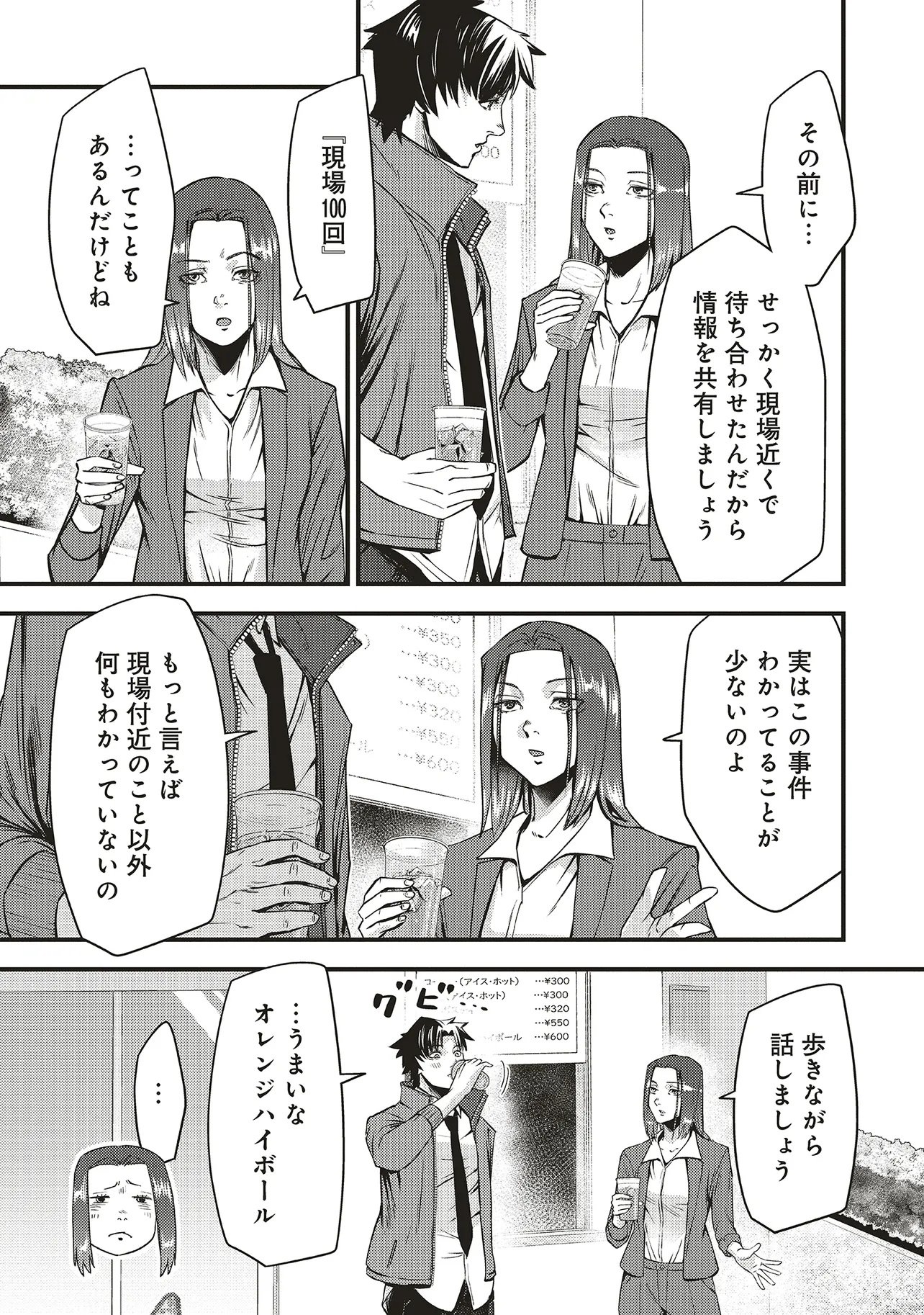 Read MOMO NO HANA GA CHIRU SATSU NI Chapter 3.1 [High Quality / Full] - Page 9 - nicomanga.net