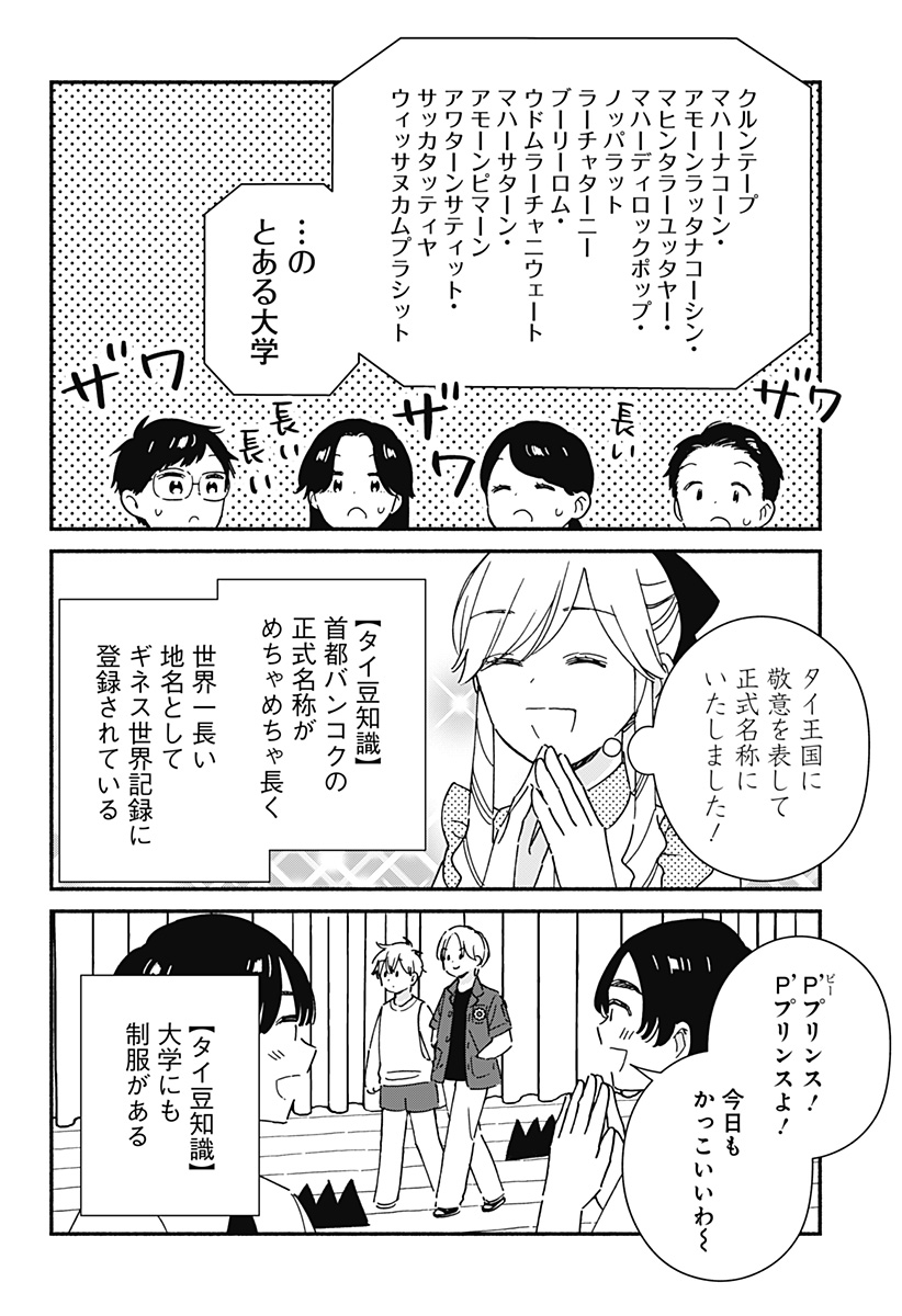 Read KONO CLASS NI GAL WA INAI Chapter 42 [High Quality / Full] - Page 20 - nicomanga.net