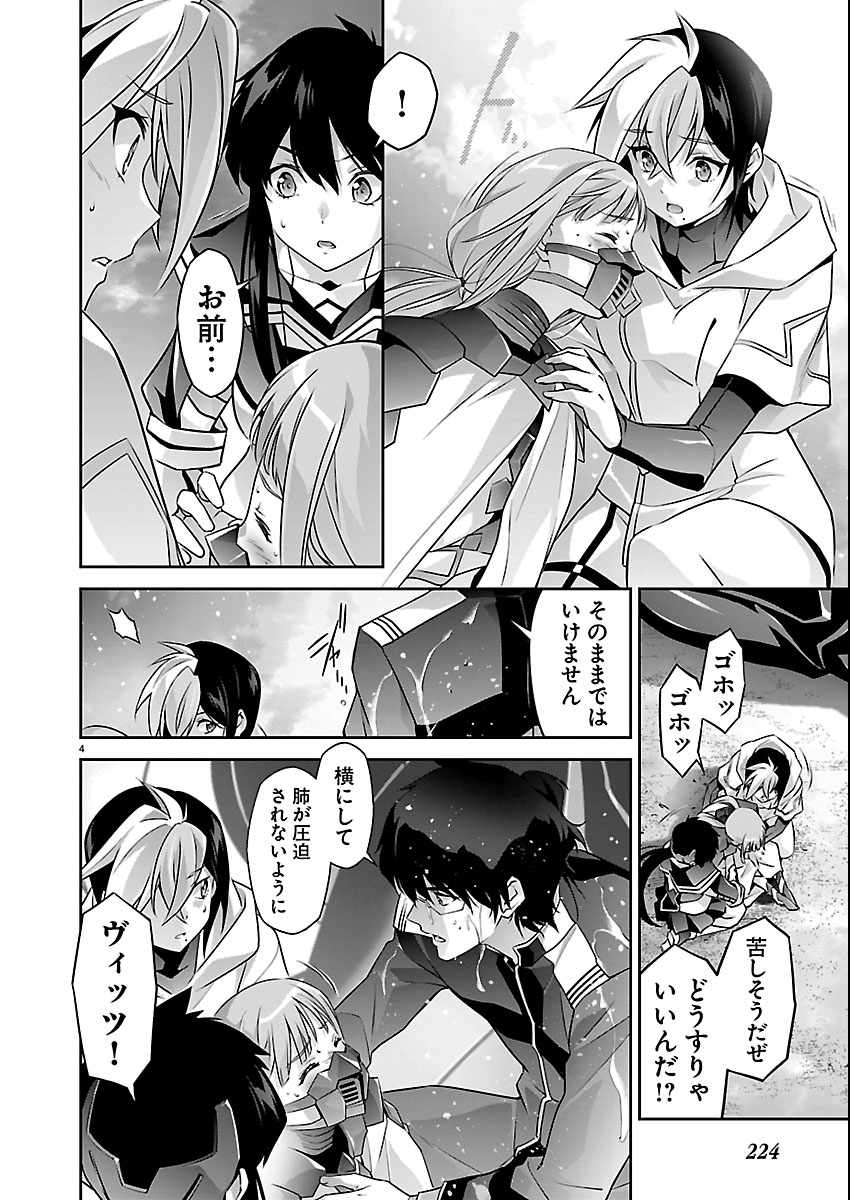 Read JINROUKI WINVURGA HANGYAKU-HEN Chapter 37 [High Quality / Full] - Page 4 - nicomanga.net
