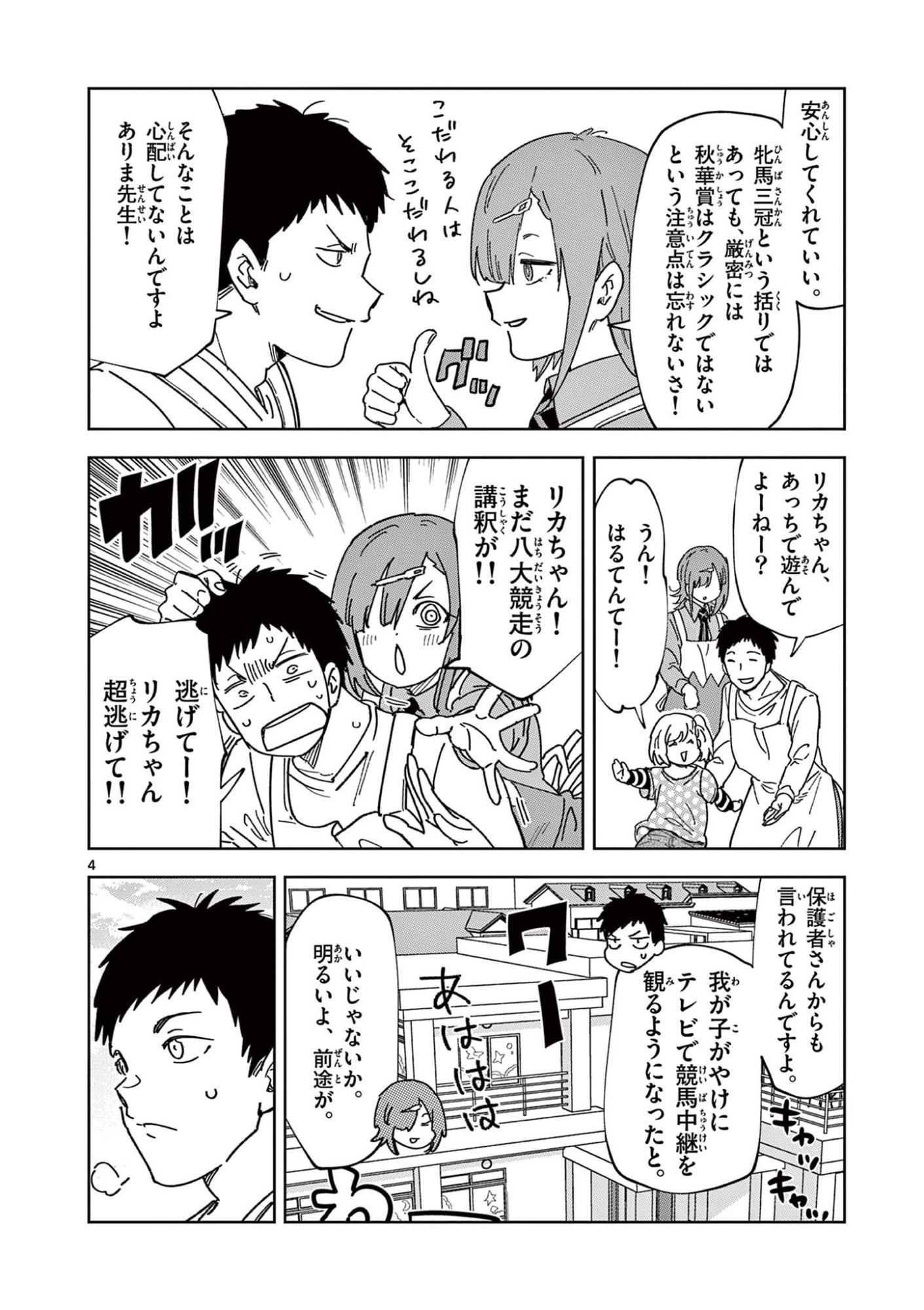 Read OUMA NO ARIMA-SENSEI Chapter 1 [High Quality / Full] - Page 4 - nicomanga.net