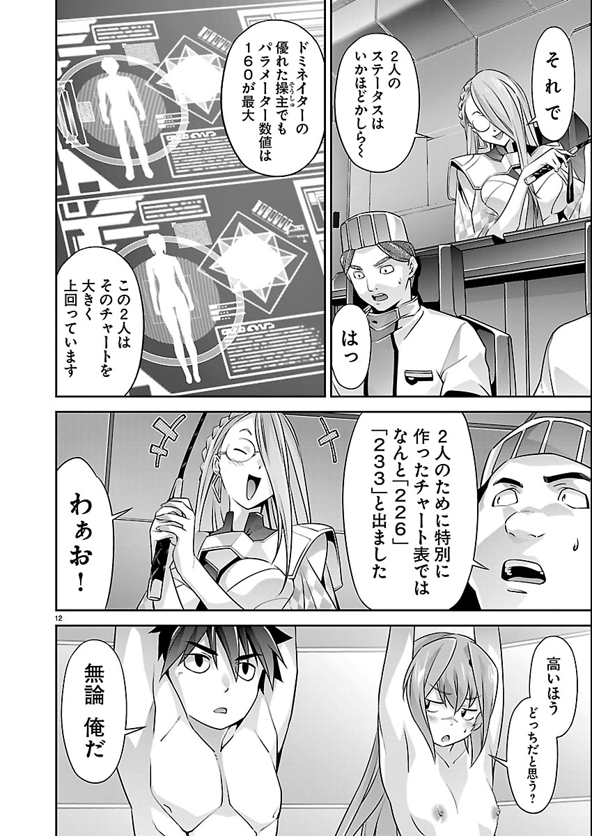 Read JINROUKI WINVURGA HANGYAKU-HEN Chapter 38 [High Quality / Full] - Page 12 - nicomanga.net