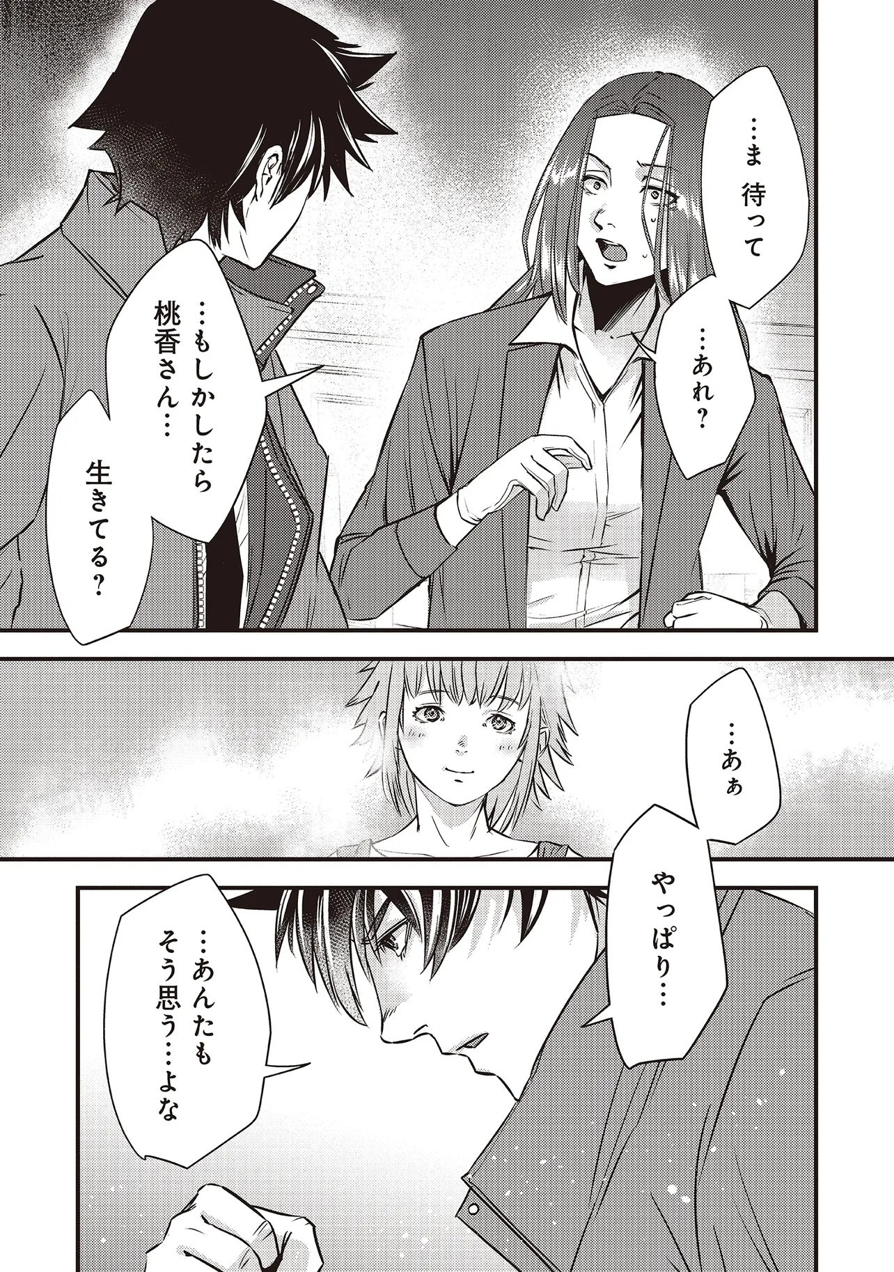Read MOMO NO HANA GA CHIRU SATSU NI Chapter 2.2 [High Quality / Full] - Page 16 - nicomanga.net