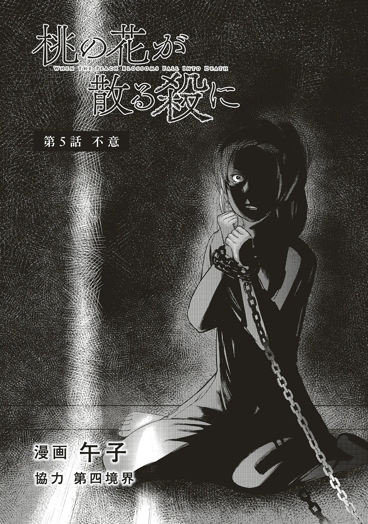 Read MOMO NO HANA GA CHIRU SATSU NI Chapter 5.1 [High Quality / Full] - Page 2 - nicomanga.net