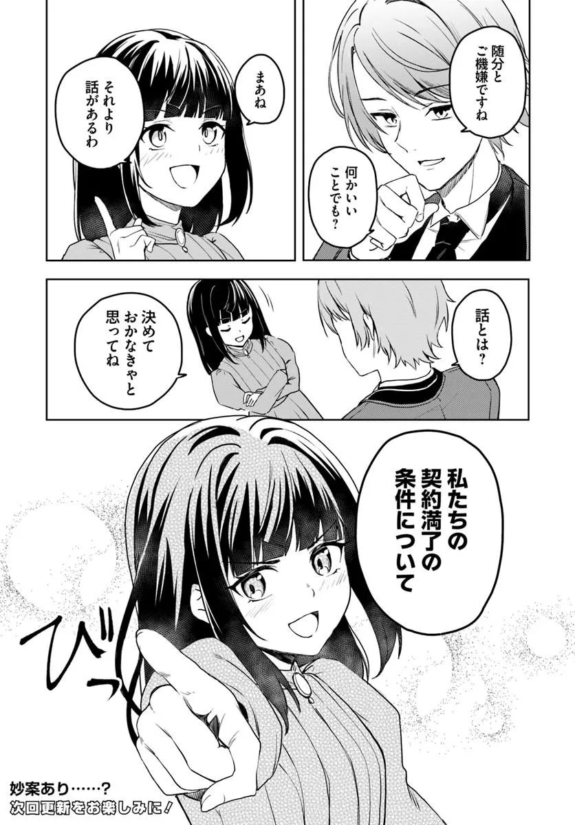 Read EIKOKU KOTTOUTEN GARAKUTA GISOU KEKKON Chapter 2.2 [High Quality / Full] - Page 9 - nicomanga.net