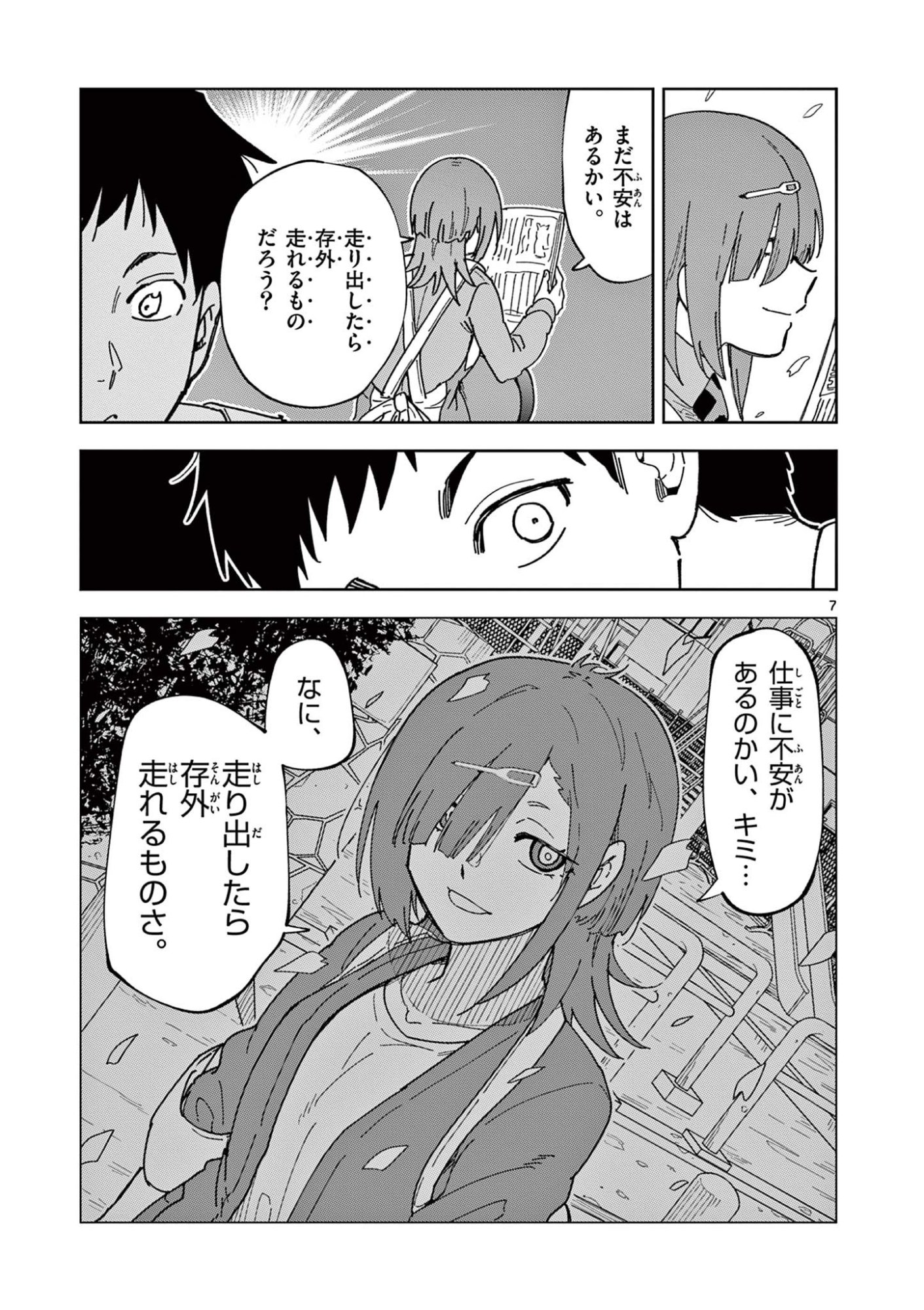 Read OUMA NO ARIMA-SENSEI Chapter 2 [High Quality / Full] - Page 7 - nicomanga.net