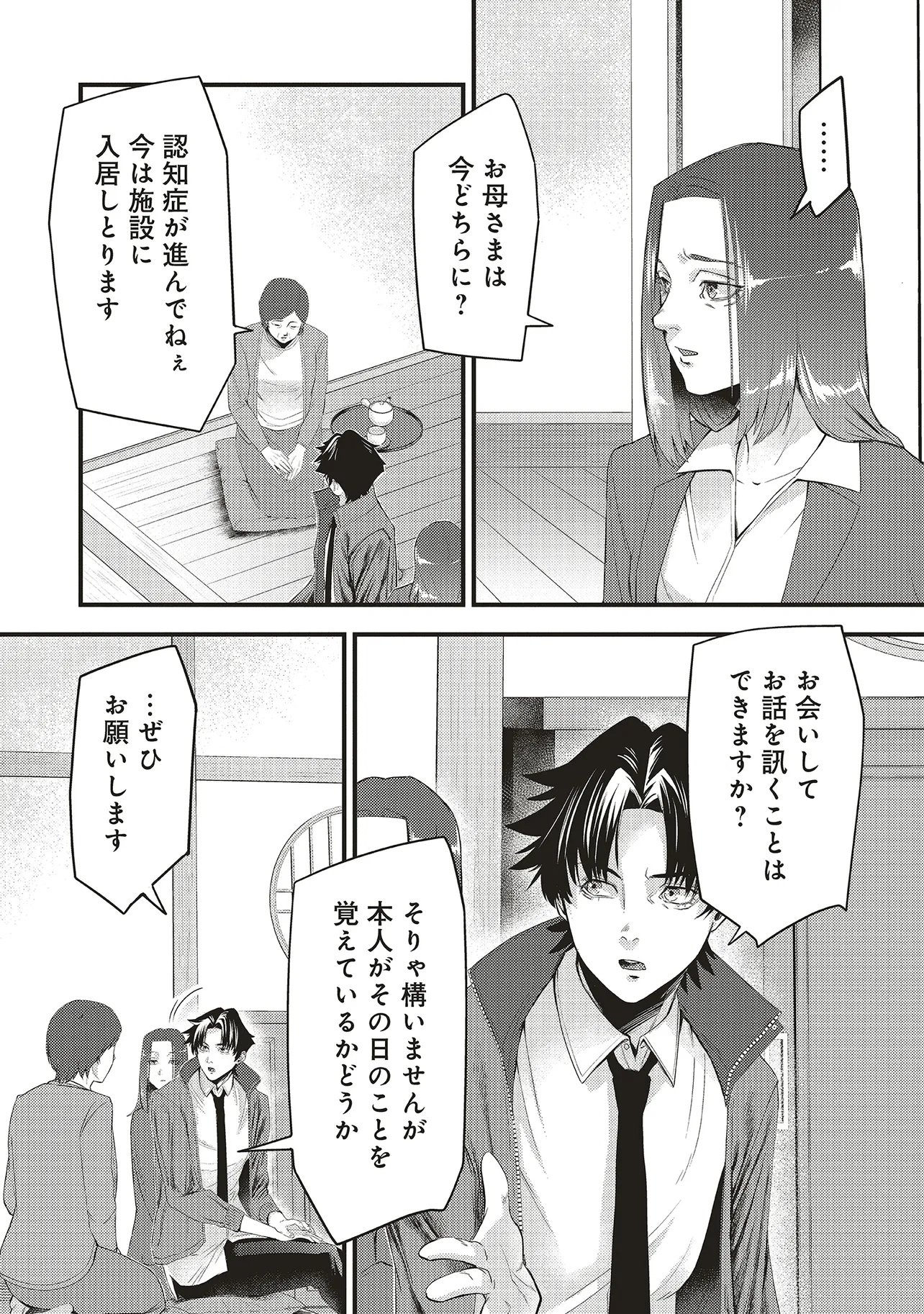 Read MOMO NO HANA GA CHIRU SATSU NI Chapter 5.2 [High Quality / Full] - Page 9 - nicomanga.net