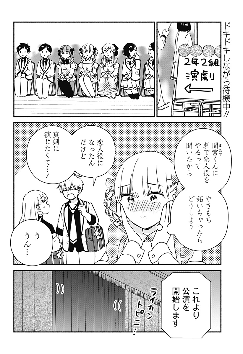 Read KONO CLASS NI GAL WA INAI Chapter 42 [High Quality / Full] - Page 2 - nicomanga.net