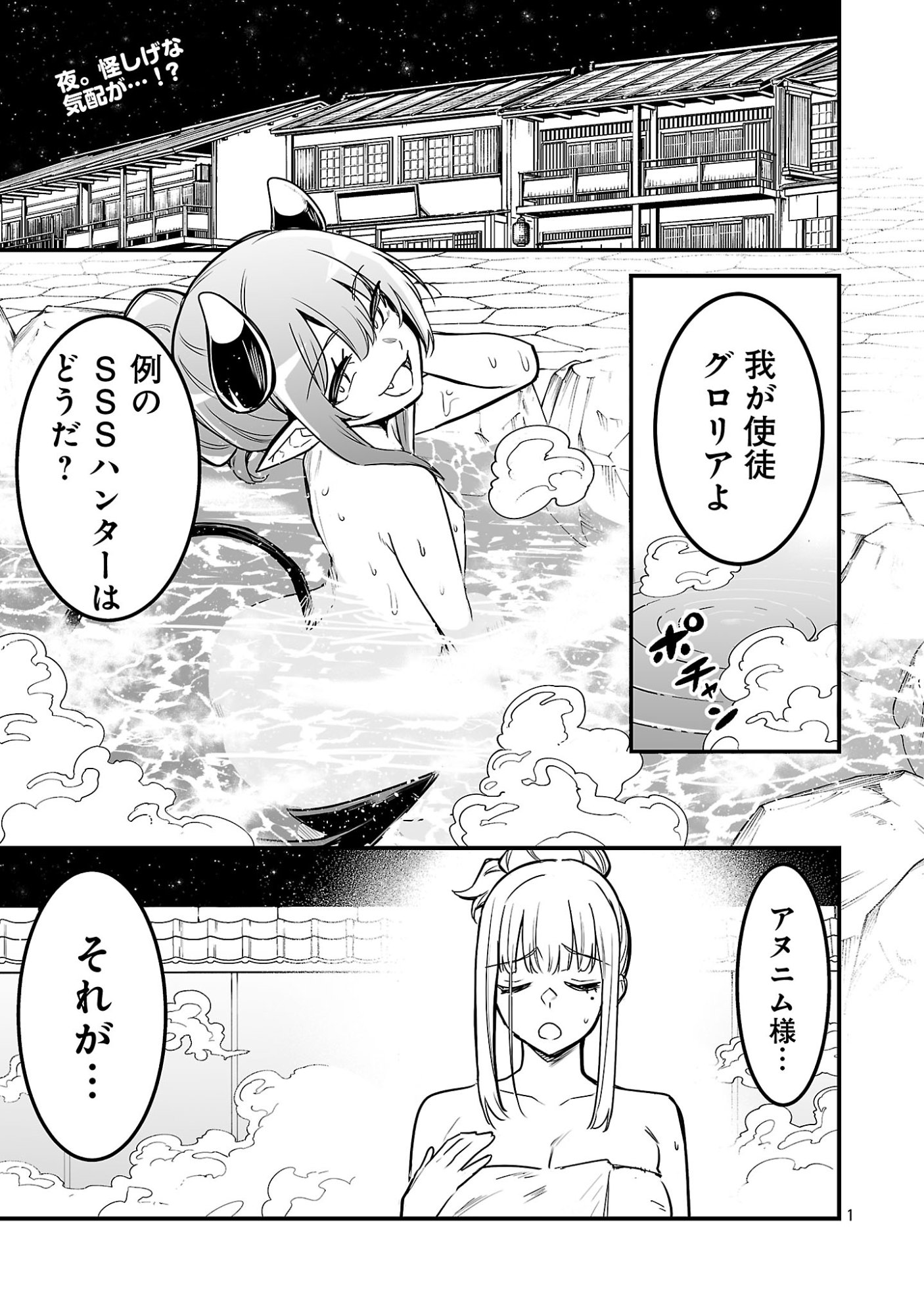 Read HUNTER GUILD NO URA QUEST ~SSS RANK NO WATASHI NARA ECCHI NA QUEST MO YOYUU (?) DESU~ Chapter 3.1 [High Quality / Full] - Page 3 - nicomanga.net