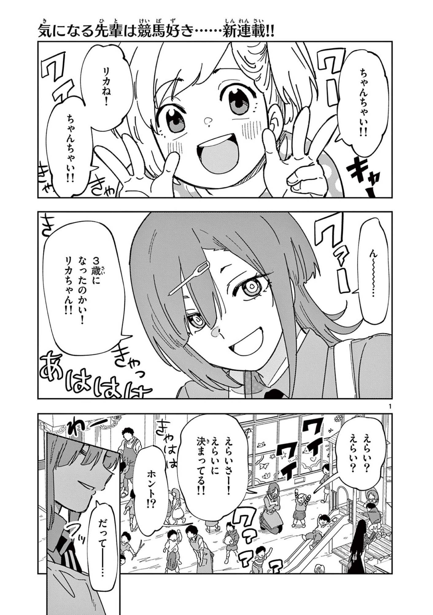 Read OUMA NO ARIMA-SENSEI Chapter 1 [High Quality / Full] - Page 1 - nicomanga.net