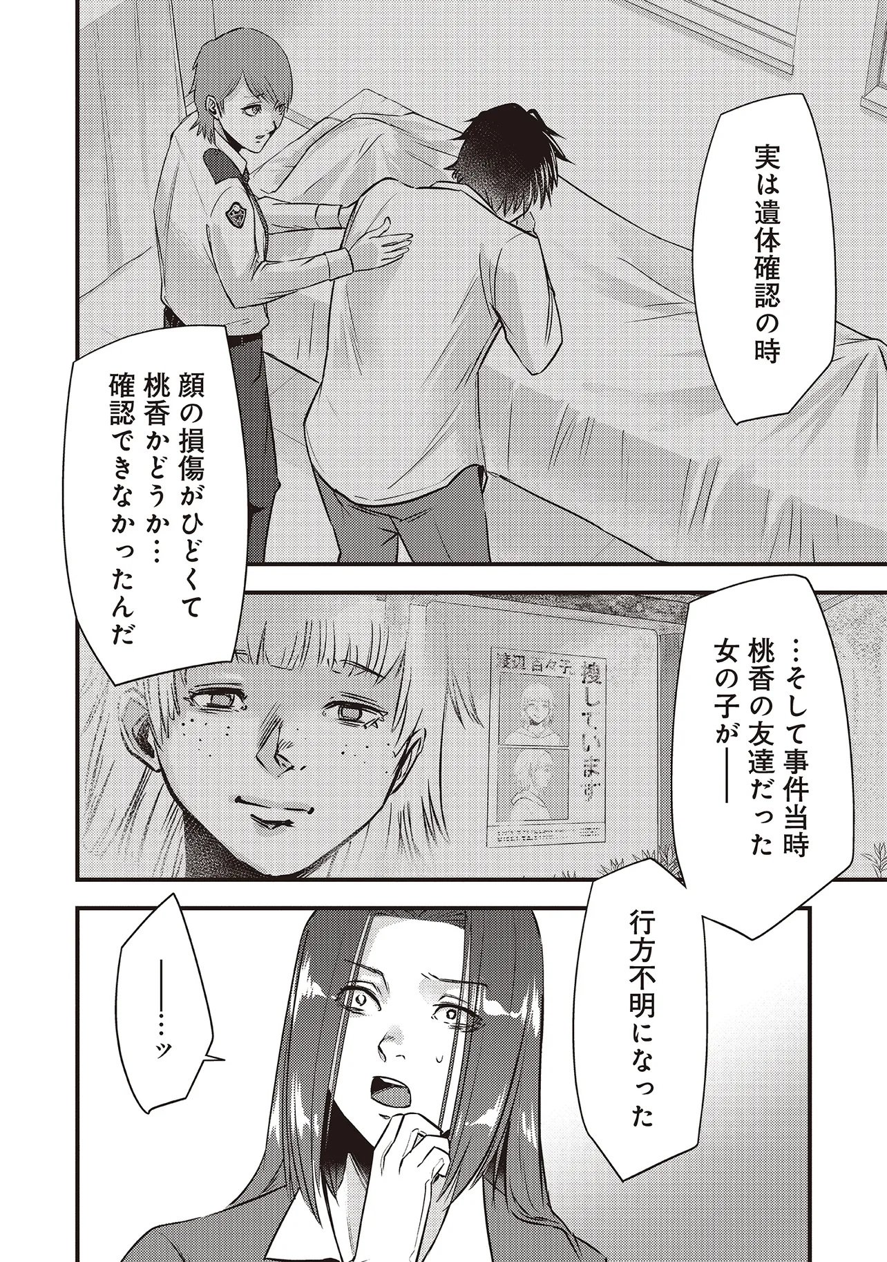 Read MOMO NO HANA GA CHIRU SATSU NI Chapter 2.2 [High Quality / Full] - Page 15 - nicomanga.net