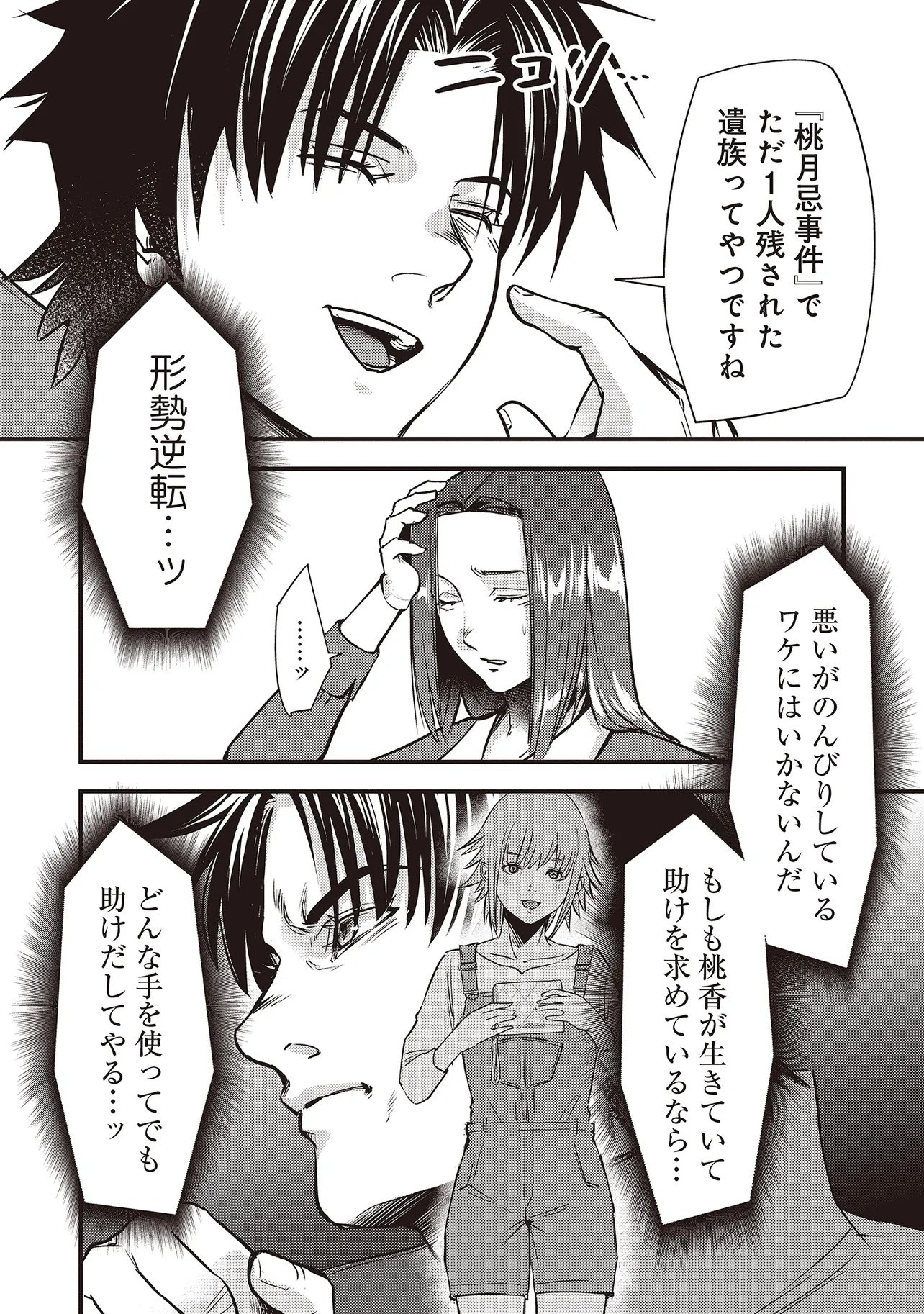 Read MOMO NO HANA GA CHIRU SATSU NI Chapter 2.1 [High Quality / Full] - Page 14 - nicomanga.net