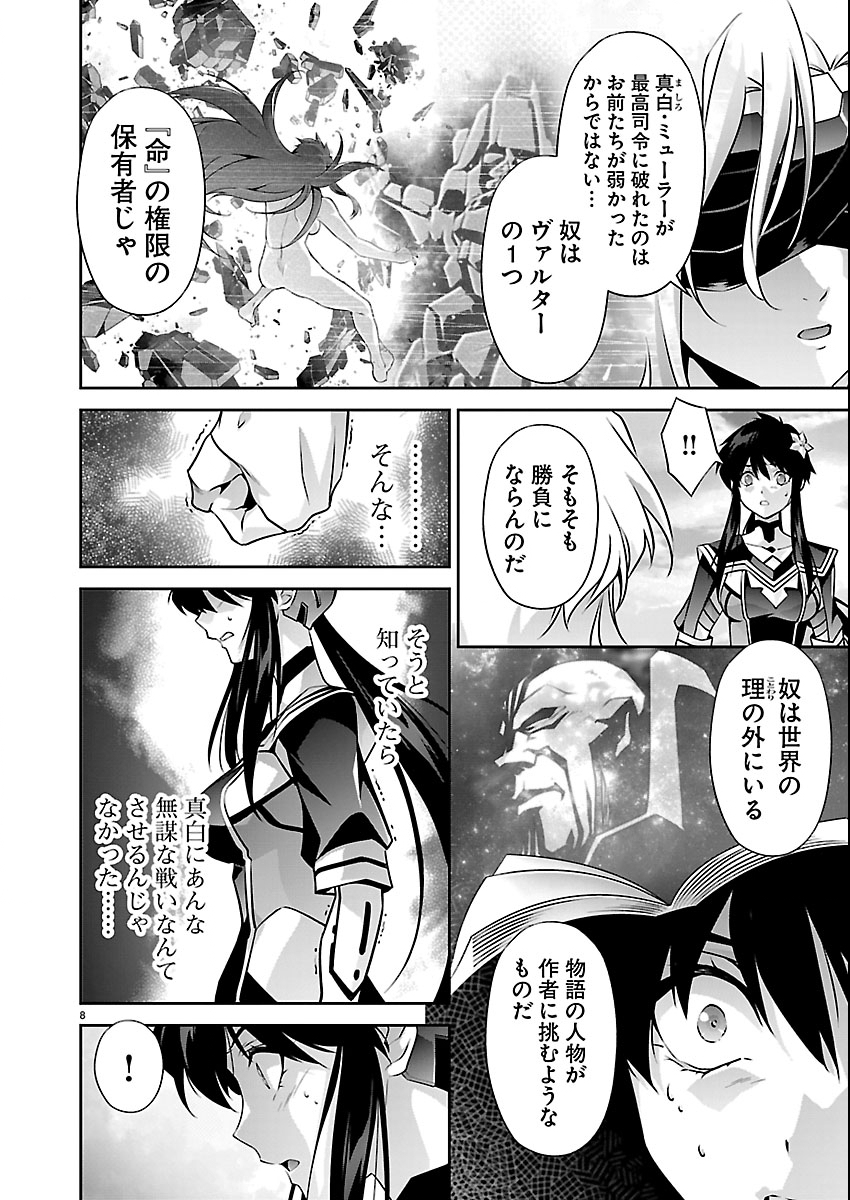 Read JINROUKI WINVURGA HANGYAKU-HEN Chapter 37 [High Quality / Full] - Page 8 - nicomanga.net