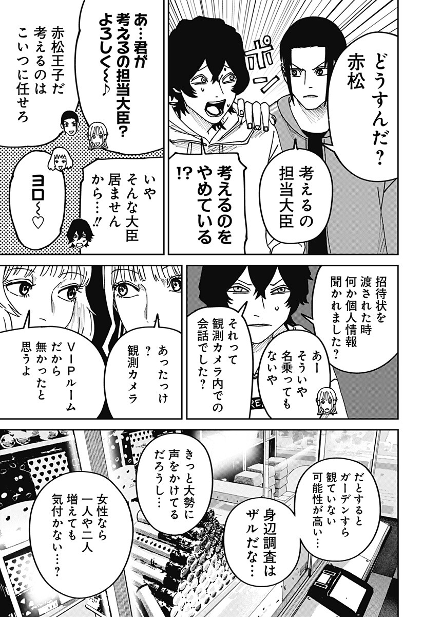 Read WAR OF THE ADULTS Chapter 52 [High Quality / Full] - Page 7 - nicomanga.net