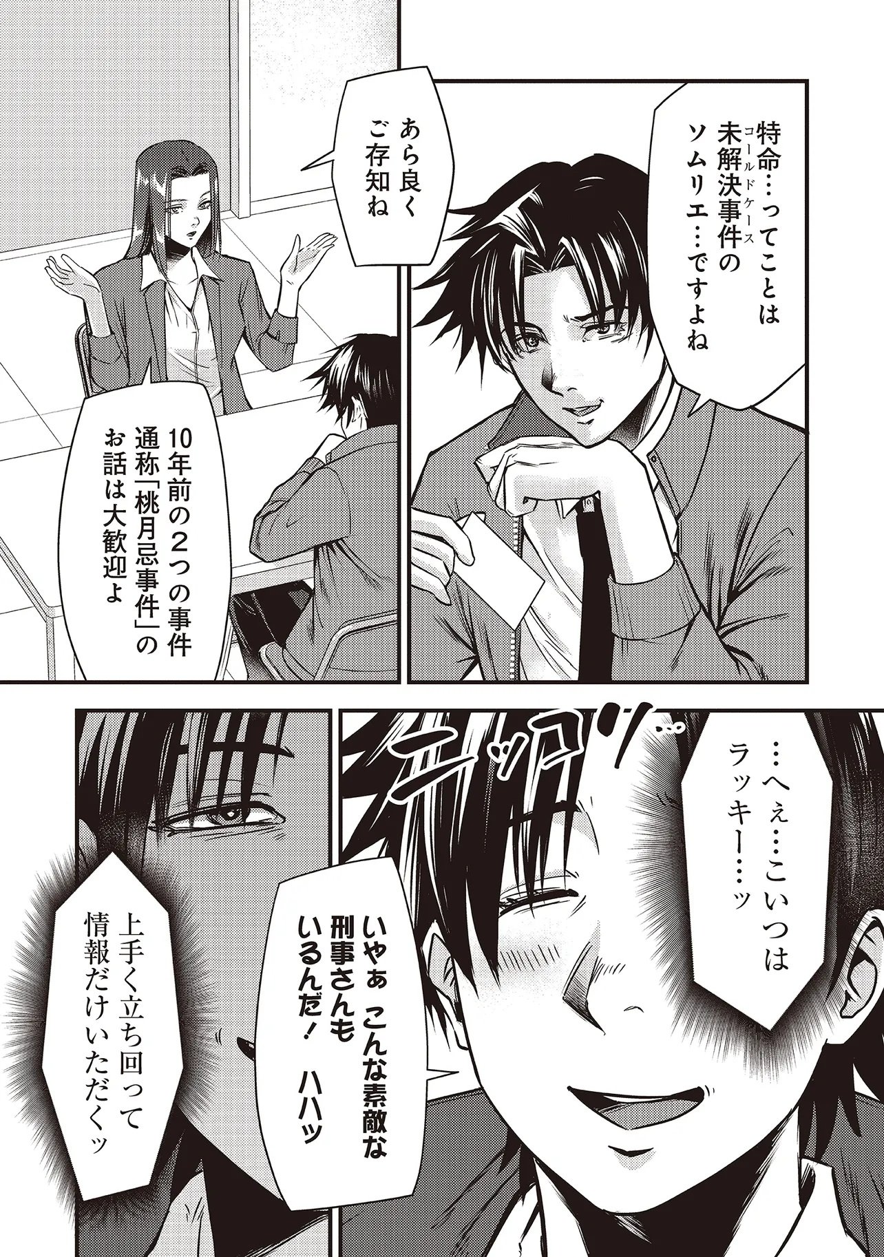 Read MOMO NO HANA GA CHIRU SATSU NI Chapter 2.1 [High Quality / Full] - Page 3 - nicomanga.net