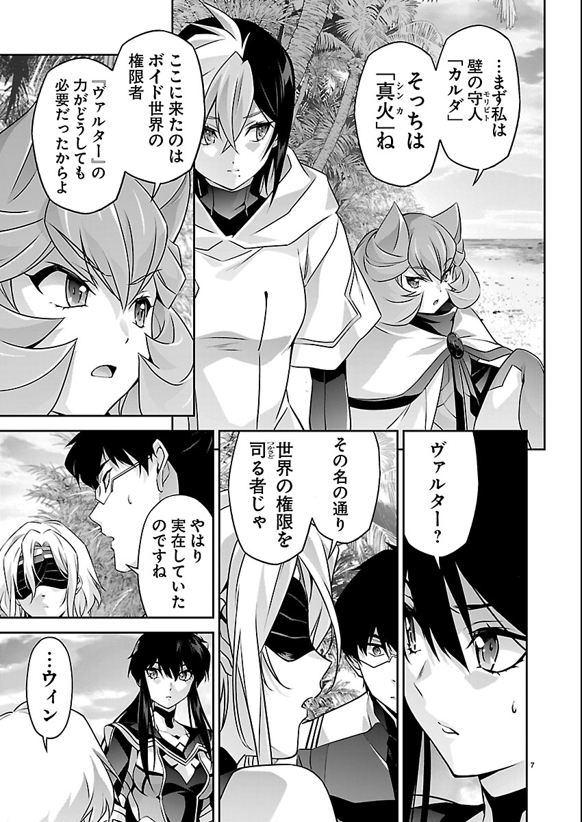 Read JINROUKI WINVURGA HANGYAKU-HEN Chapter 37 [High Quality / Full] - Page 7 - nicomanga.net