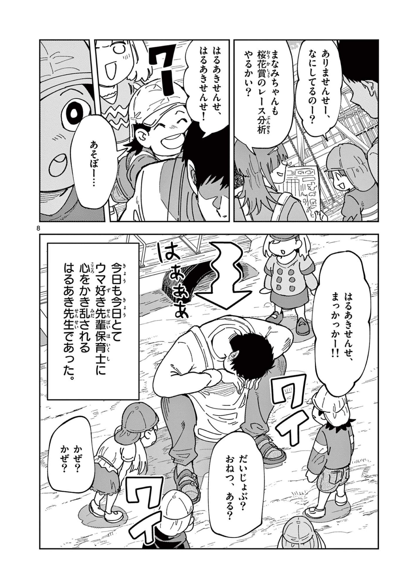 Read OUMA NO ARIMA-SENSEI Chapter 2 [High Quality / Full] - Page 8 - nicomanga.net