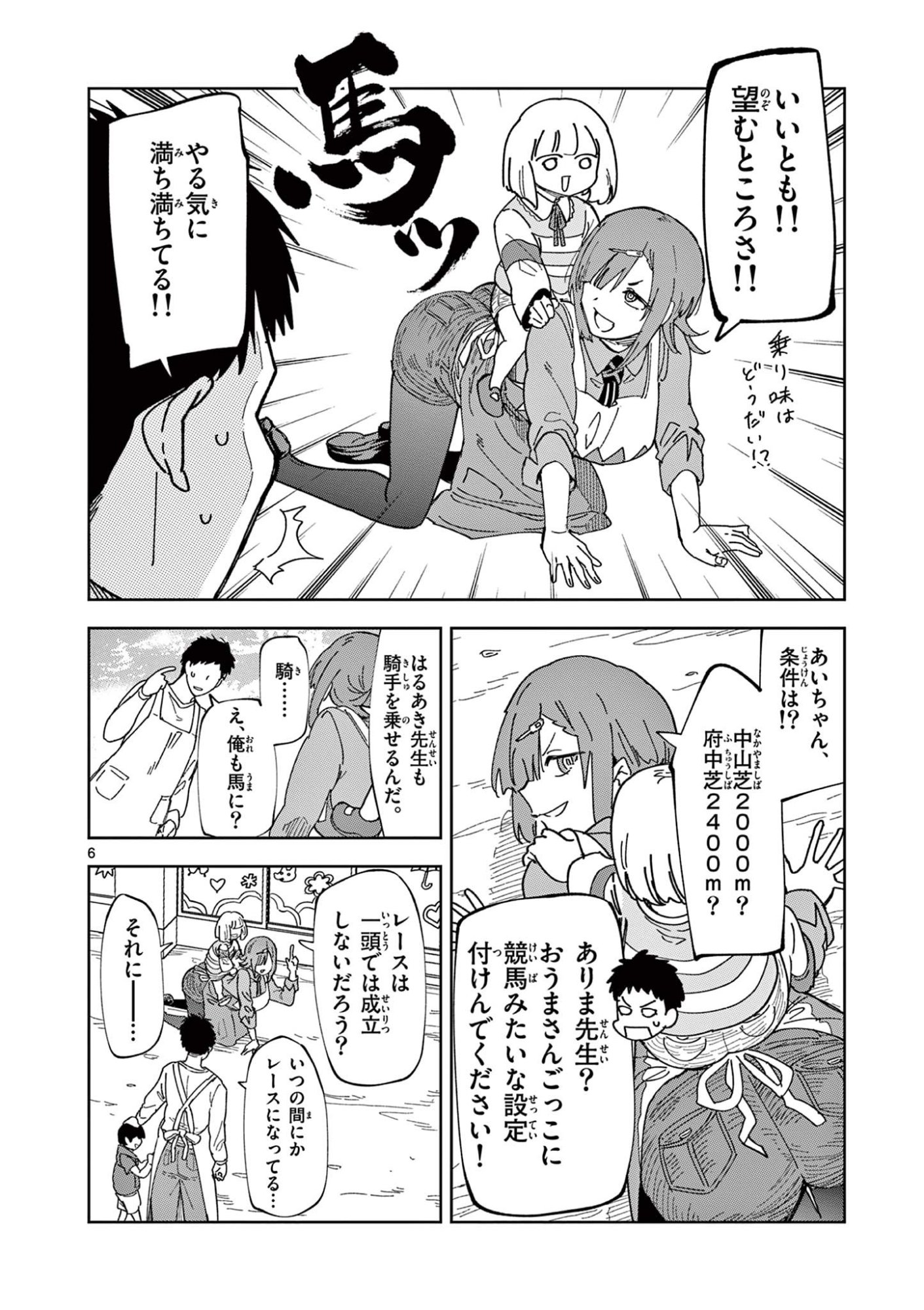 Read OUMA NO ARIMA-SENSEI Chapter 1 [High Quality / Full] - Page 6 - nicomanga.net