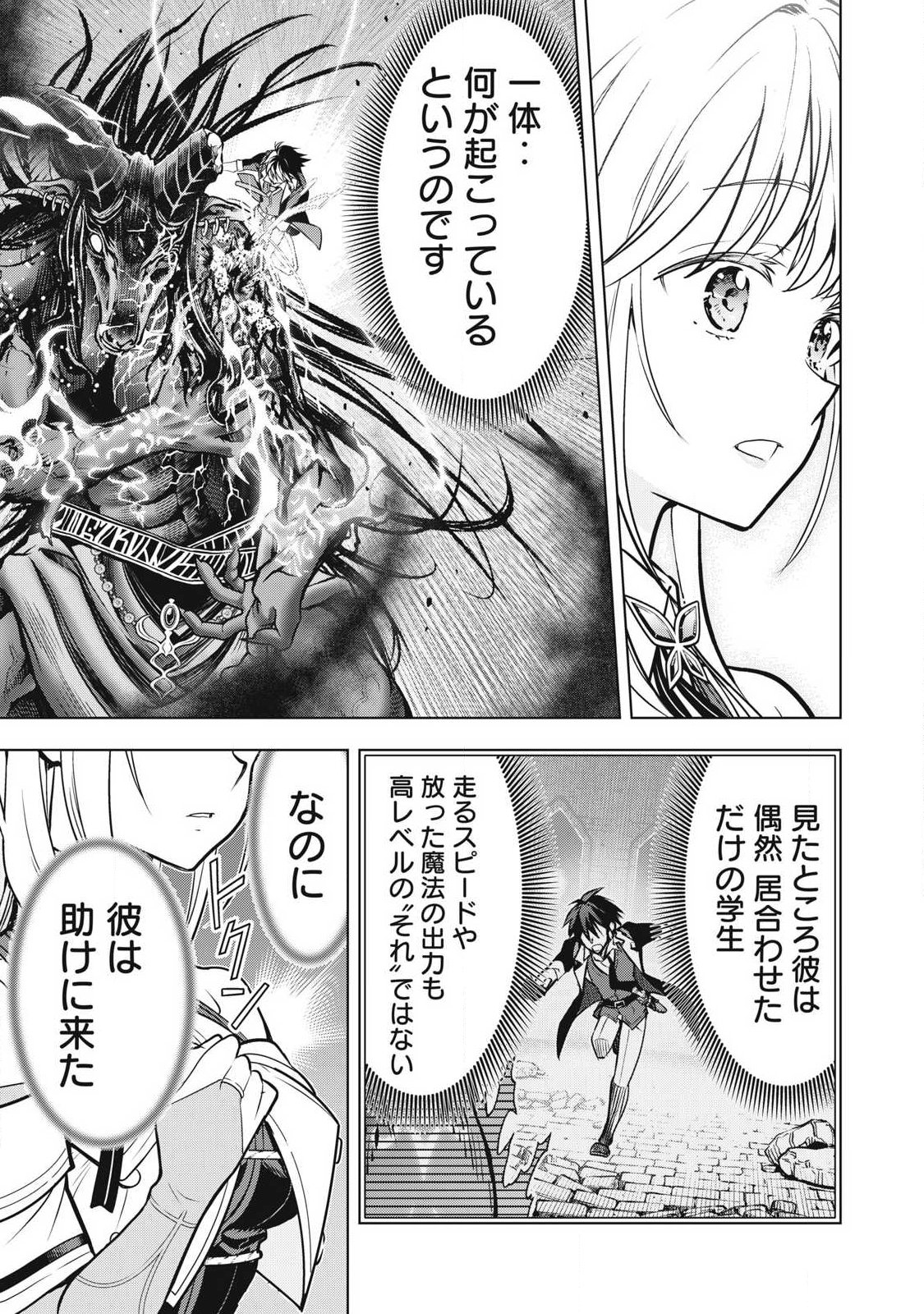 Read ACADEMY SAIKYOU NO MOB HEALER: SHINIGEE SEKAI NO MOB NI TENSEI SHITA ORE WA, HAZURE JOB [HEALER] TO GENSAKU CHISHIKI DE MUSOU SURU Chapter 3.1 [High Quality / Full] - Page 15 - nicomanga.net