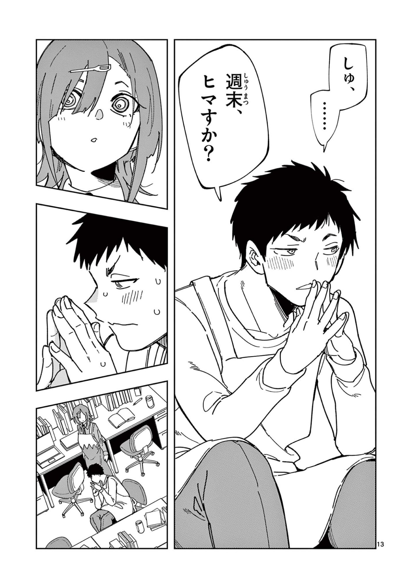 Read OUMA NO ARIMA-SENSEI Chapter 1 [High Quality / Full] - Page 13 - nicomanga.net
