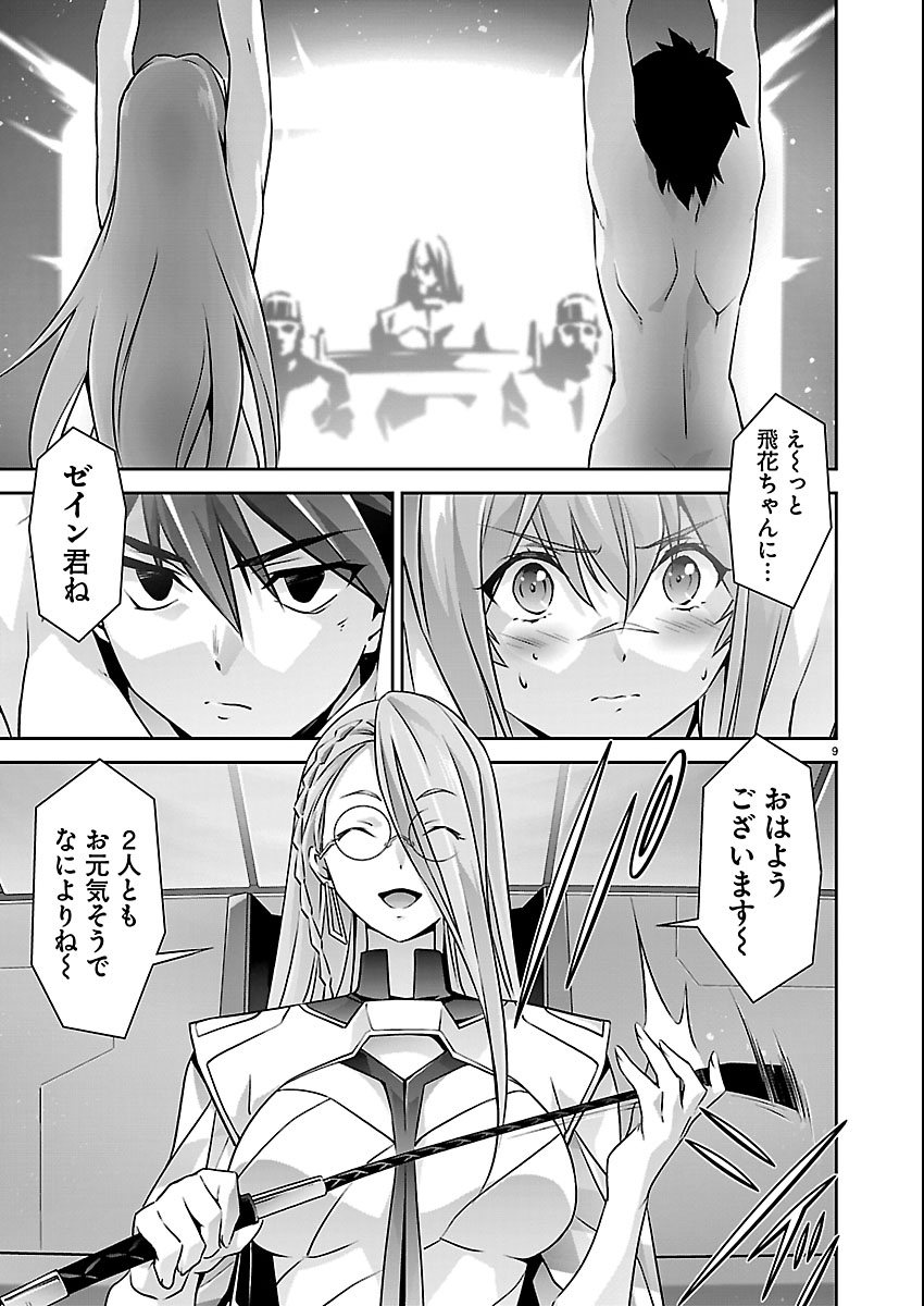 Read JINROUKI WINVURGA HANGYAKU-HEN Chapter 38 [High Quality / Full] - Page 9 - nicomanga.net